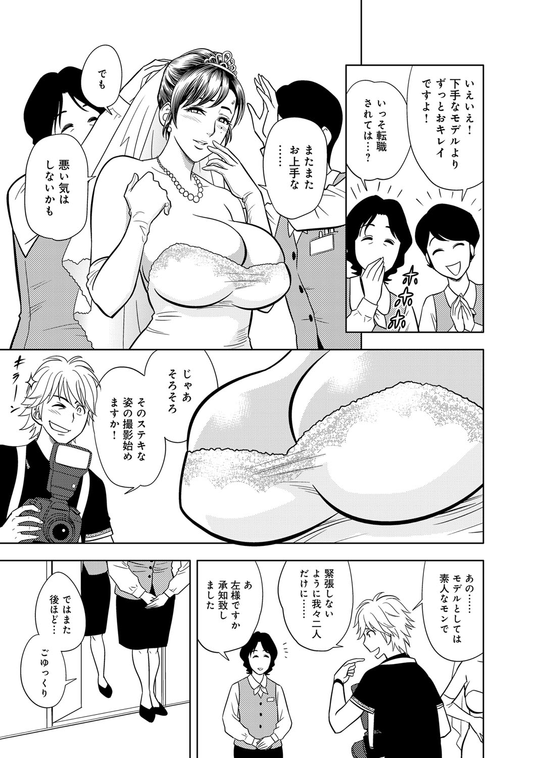 【エロ漫画】【エロ漫画】かわいい花嫁姿の美人編集長…部下にキスされちゃって乳首責めされてトロ顔のまま緊縛されて中出しセックスされちゃう！【辰波要徳：美人編集長の花嫁姿】