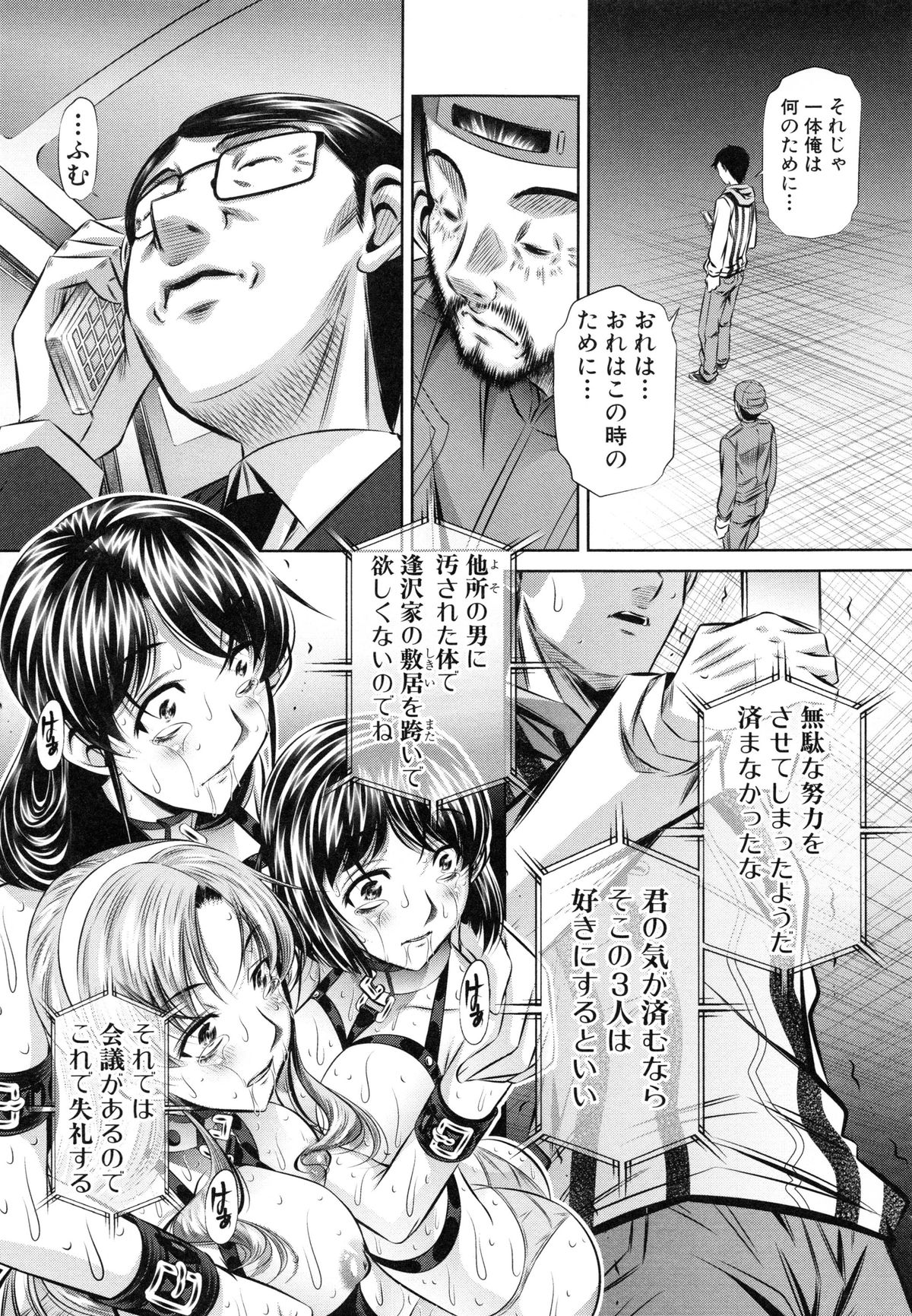 【エロ漫画】【エロ漫画】監禁されレイプされる巨乳人妻熟女母と巨乳JK娘とJC娘…巨乳母娘たちは拘束され身動き取れずおっぱいを吸われ無理やりフェラさせられアナルファックや生ハメセックスさせられ集団レイプされる！【NABURU：母娘姦刑】