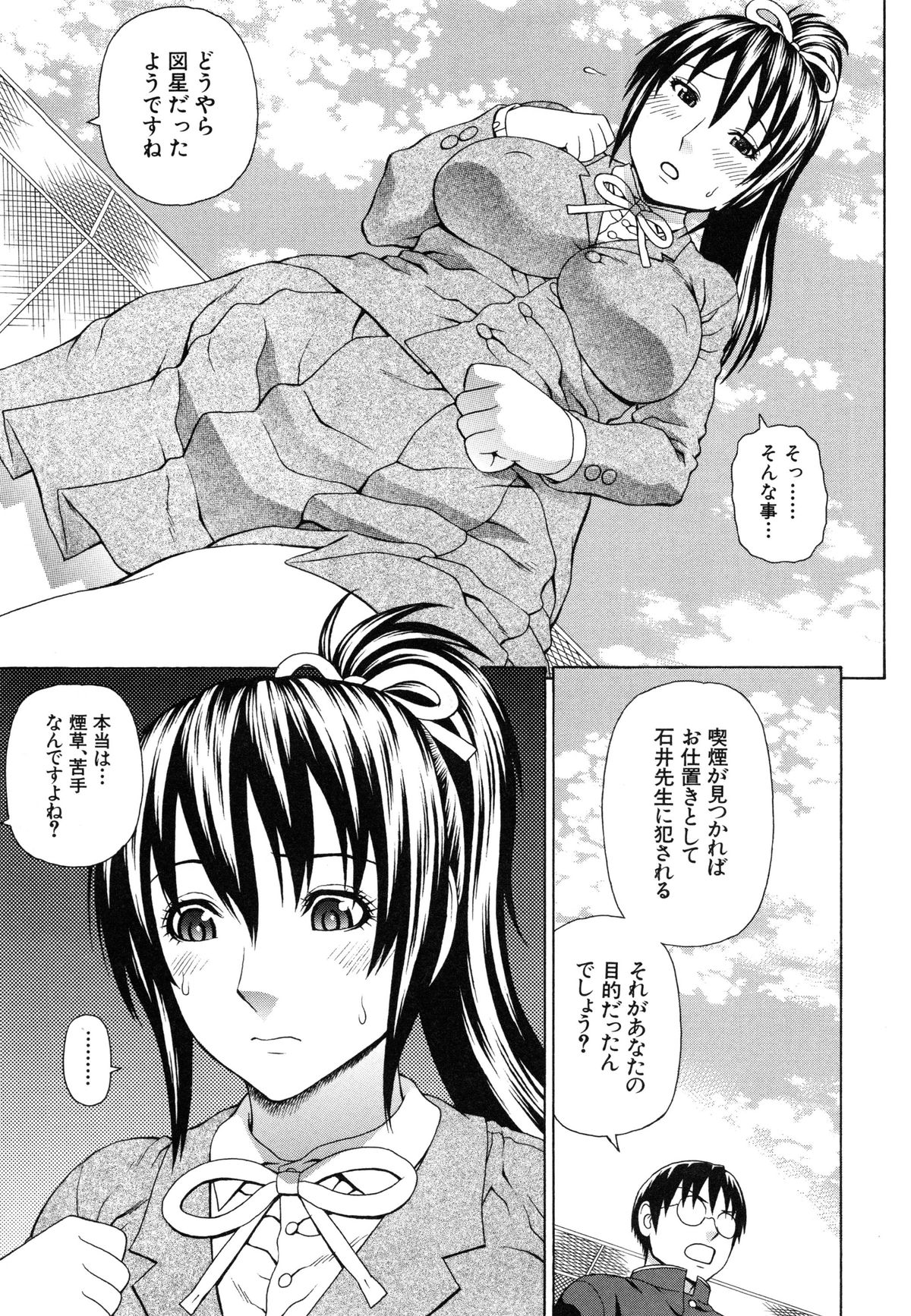 【エロ漫画】【エロ漫画】先生に犯されるためタバコを吸う真似をして寝取ろうとするJKお姉さん…秘密を暴いた男子を誘惑して騎乗位で生ハメ中出しセックスで淫乱堕ちしちゃう【蛇光院三郎：正義のネトリ】