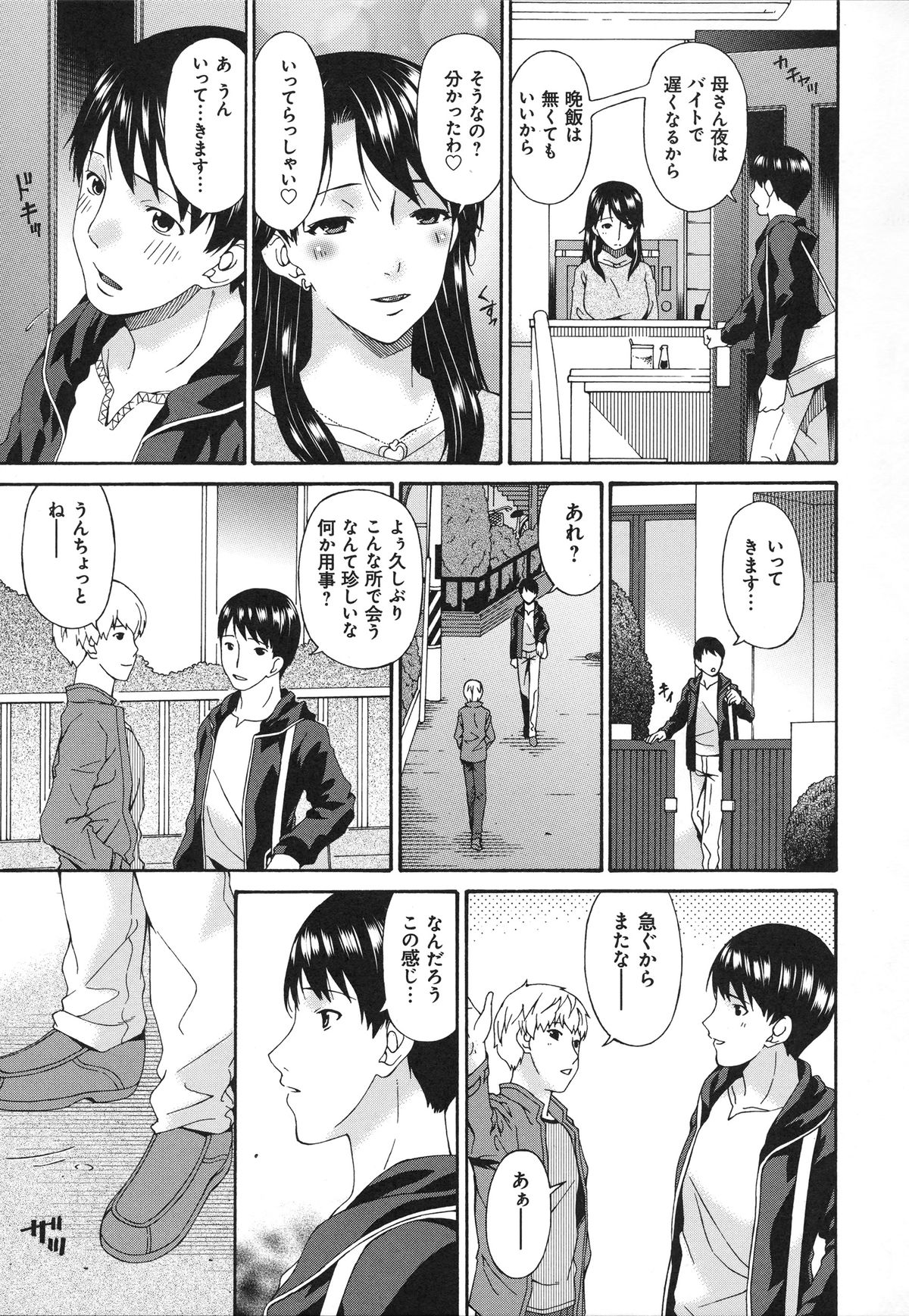 【エロ漫画】【エロ漫画】息子の友人に告白されホテルでイチャラフセックスしちゃう人妻…乳首責めや生ハメで服を着たまま即ハメセックス【唄飛鳥：僕の母さんは友人の牝犬】