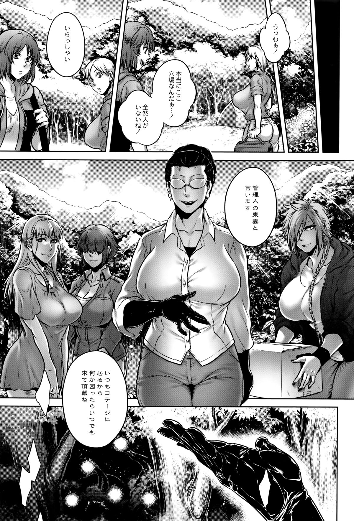 【エロ漫画】【エロ漫画】山奥へキャンプに来た3人娘、誰もいないキャンプ場で快適だと思われたがその晩、一人がどこかへ失踪し、更に化け物を目撃してしまう。二人は管理人の助けを求めるが、管理人の正体も触手の化け物で、触手で陵辱されてしまう！【叙火：シシノケ】