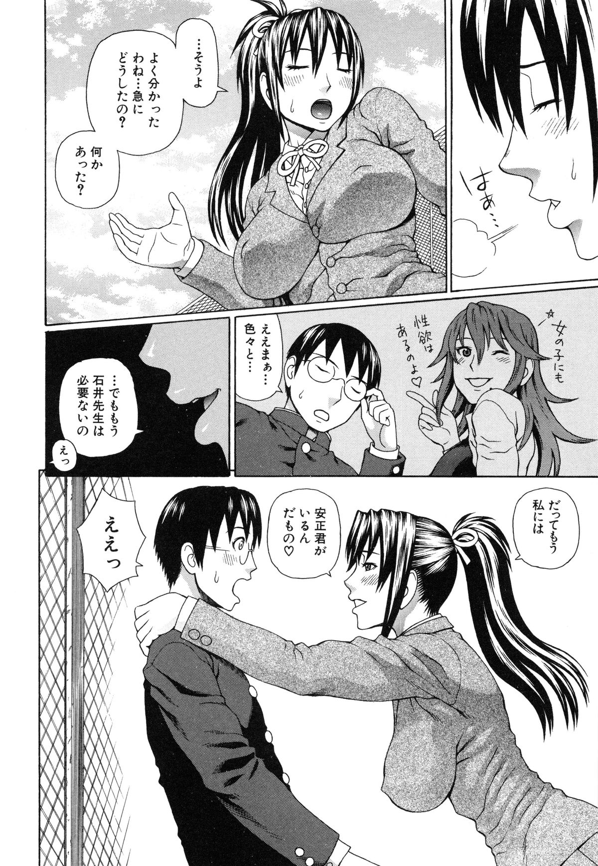 【エロ漫画】【エロ漫画】先生に犯されるためタバコを吸う真似をして寝取ろうとするJKお姉さん…秘密を暴いた男子を誘惑して騎乗位で生ハメ中出しセックスで淫乱堕ちしちゃう【蛇光院三郎：正義のネトリ】