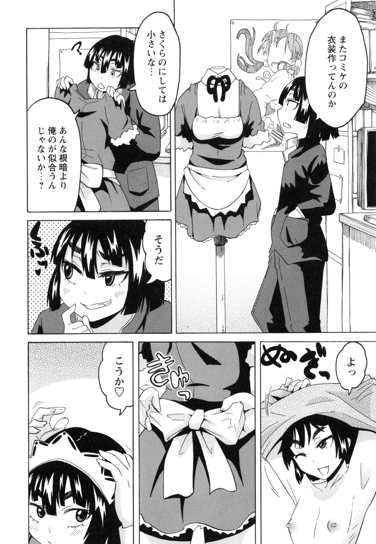 【エロ漫画】【エロ漫画】姉が作ったメイド衣装を試着してセンズリを始めた途端、姉に見られ達磨返しで手コキされながらアナル舐められて発情してアナルビーズを挿入されて騎乗位で生即ハメの中出しで近親相姦！【ユウキレイ：めざめる♡はるちゃん】