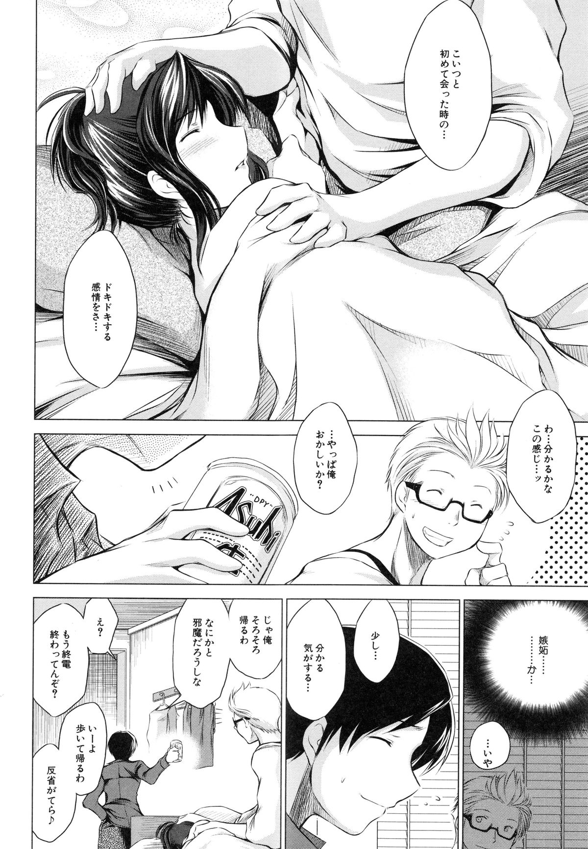 【エロ漫画】【エロ漫画】寝取られ属性の彼氏にNTRプレイのお願いをされた友達が健気な彼女を生肉棒で支配して嫉妬に狂わす！【龍河しん：俺の彼女をお願いします】