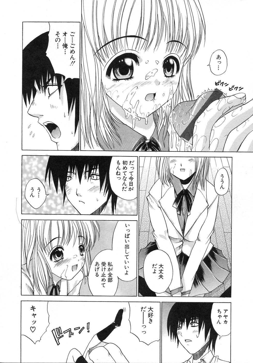 【エロ漫画】【エロ漫画】はじめての早漏彼とのエッチで挿れる前に射精されちゃう彼女…それでも彼を受け止めて連続射精されて絶頂イキしちゃう【天宮耀：FIRST FRUITS】