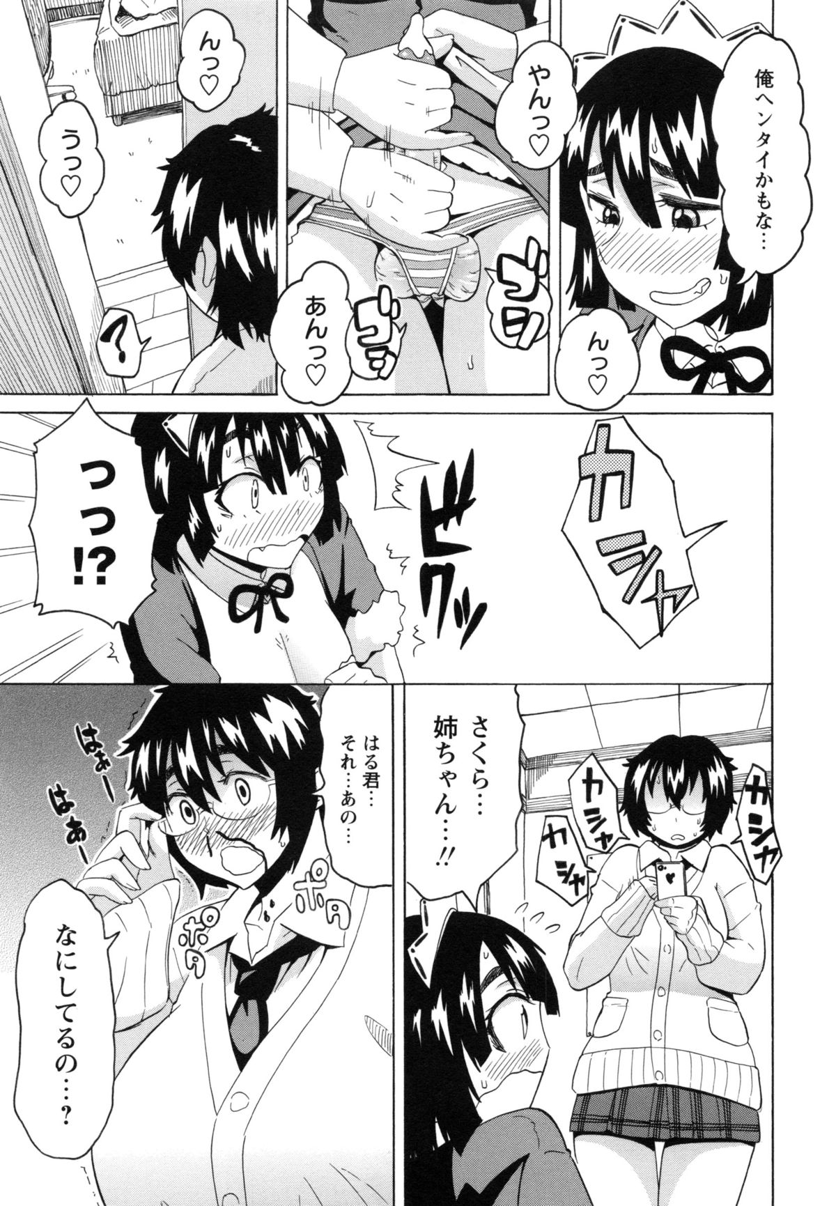 【エロ漫画】【エロ漫画】姉が作ったメイド衣装を試着してセンズリを始めた途端、姉に見られ達磨返しで手コキされながらアナル舐められて発情してアナルビーズを挿入されて騎乗位で生即ハメの中出しで近親相姦！【ユウキレイ：めざめる♡はるちゃん】