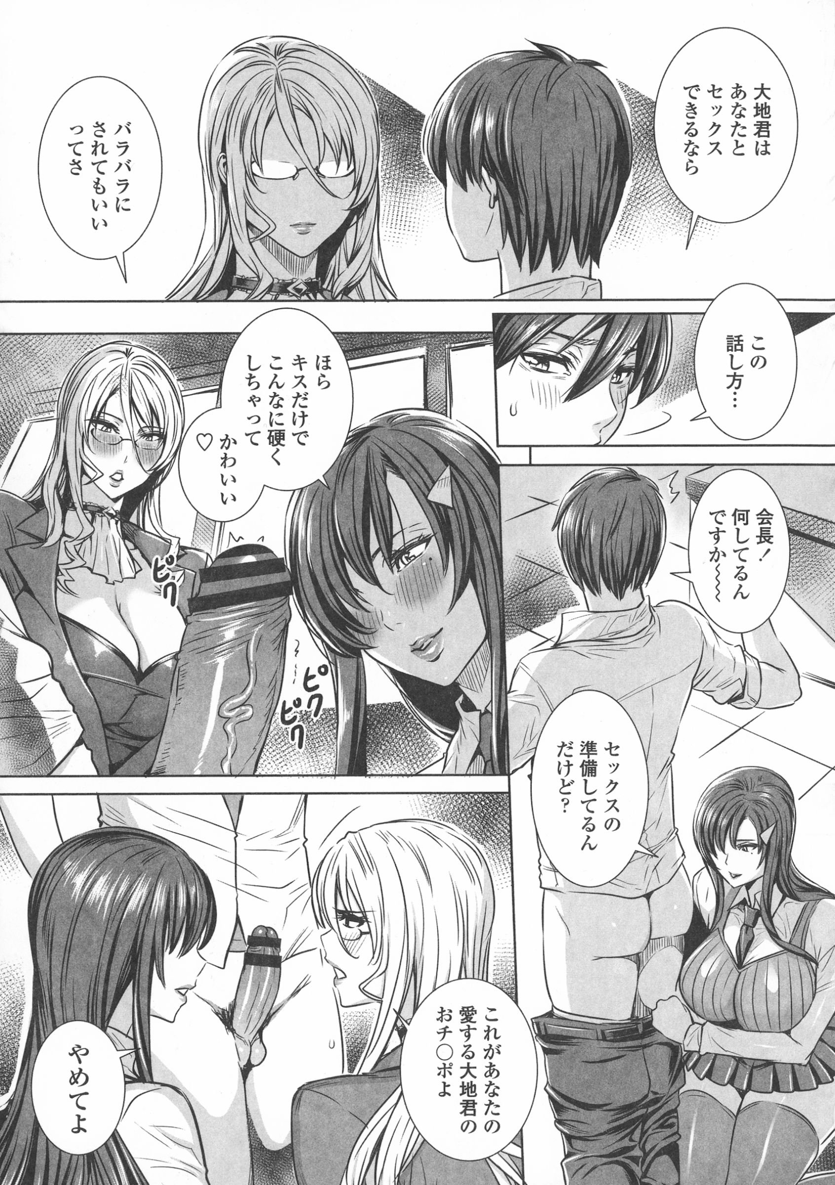 【エロ漫画】【エロ漫画】大好きな彼を逆レイプで襲っちゃう会長と女教師…Wフェラでご奉仕するとバックで生ハメ3Pいちゃラブセックスで中出ししちゃう【FEI：センセイノヒミツジュギョウ】