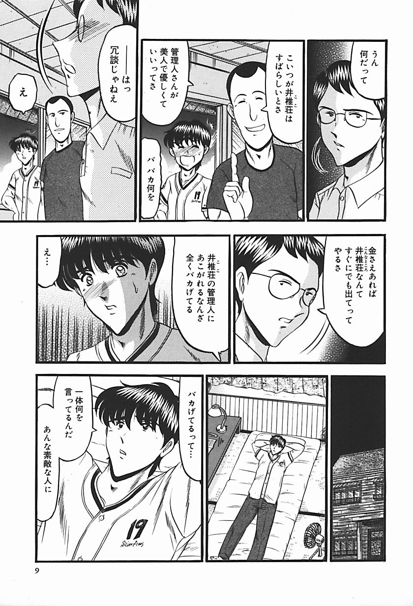 【エロ漫画】【エロ漫画】暇を持て余した金持ちの道楽で陵辱プレイさせられちゃう下宿先の管理人さんといちゃラブ中出しセックス【こむらさきももか：きれいな管理人さんの話】
