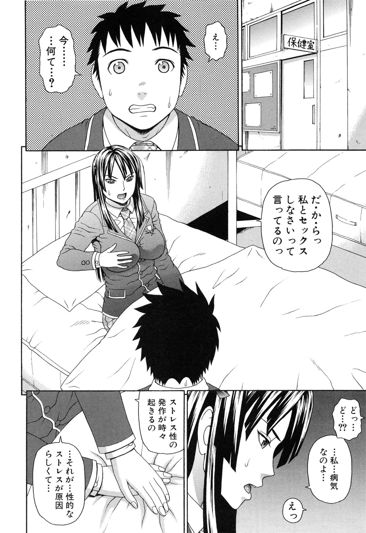 【エロ漫画】【エロ漫画】幼馴染な彼に定期的にセックスを求められる生徒会長…生徒会室や廊下などで立ちバックや正常位、騎乗位などの体位でこっそりセックスしちゃう【蛇光院三郎：腟内射精プラトニック】