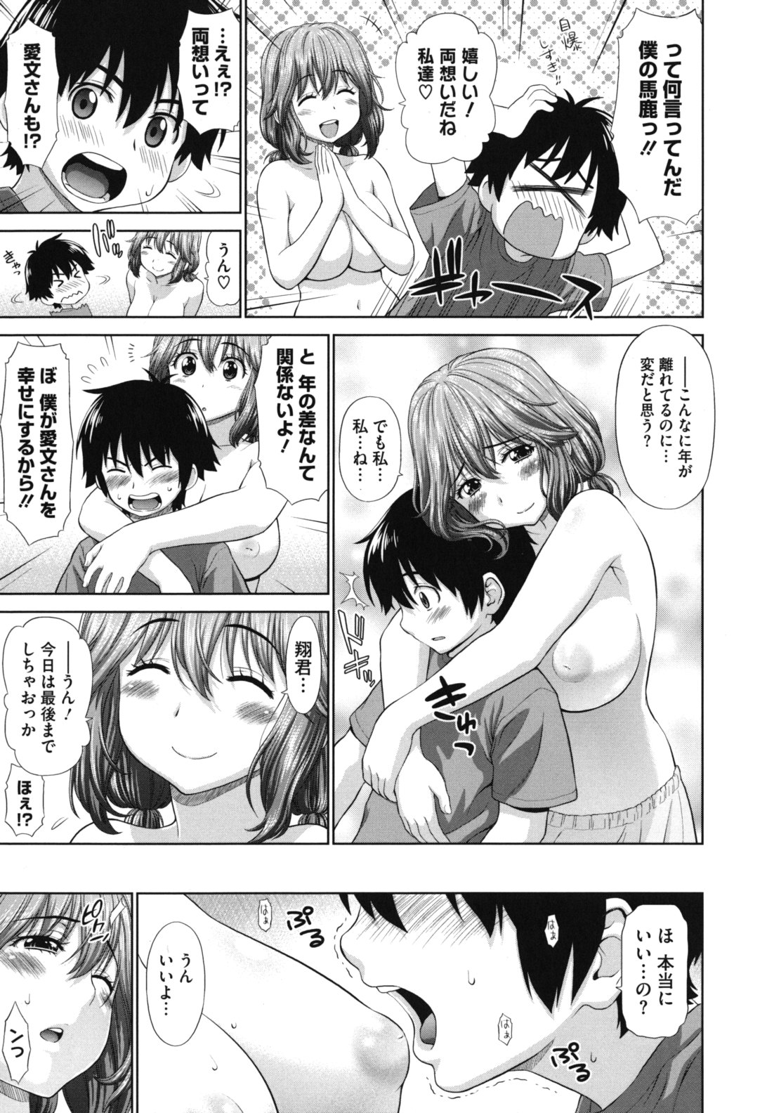 【エロ漫画】【エロ漫画】寝ぼけて触られて射精しちゃうショタにおっぱいを揉まれちゃう陥没乳首の巨乳お姉さん…乳首舐めや騎乗位で中出しいちゃラブセックスで絶頂アクメ堕ちしちゃう【槍衣七五三太：暗闇でドッキリ】