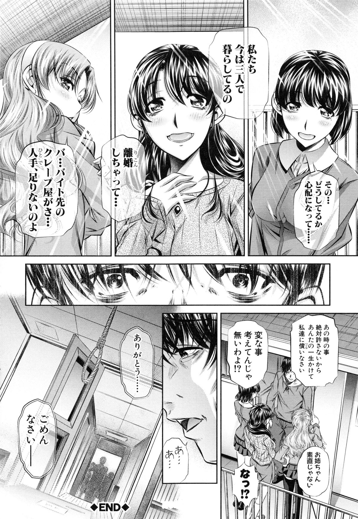 【エロ漫画】【エロ漫画】監禁されレイプされる巨乳人妻熟女母と巨乳JK娘とJC娘…巨乳母娘たちは拘束され身動き取れずおっぱいを吸われ無理やりフェラさせられアナルファックや生ハメセックスさせられ集団レイプされる！【NABURU：母娘姦刑】