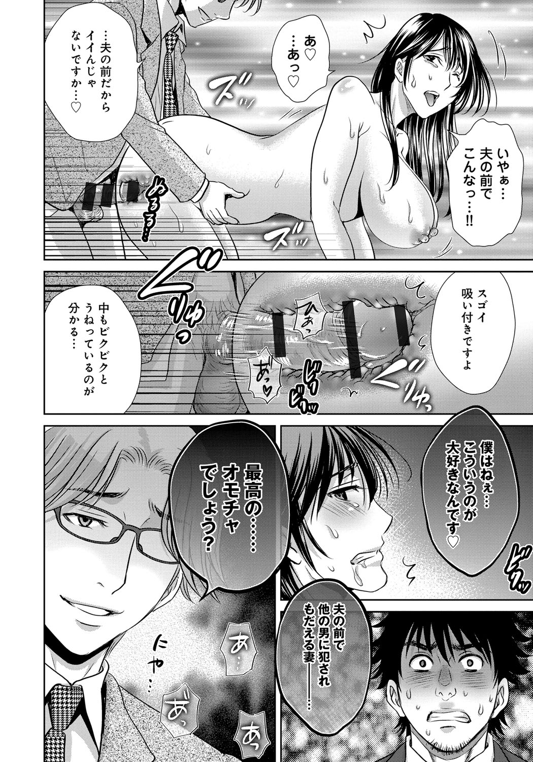 【エロ漫画】【エロ漫画】夫の前で他人に抱かれる人妻…バックや騎乗位でガン突きされてヨガってトロ顔で絶頂イキしちゃう【星月めろん：黒妻】