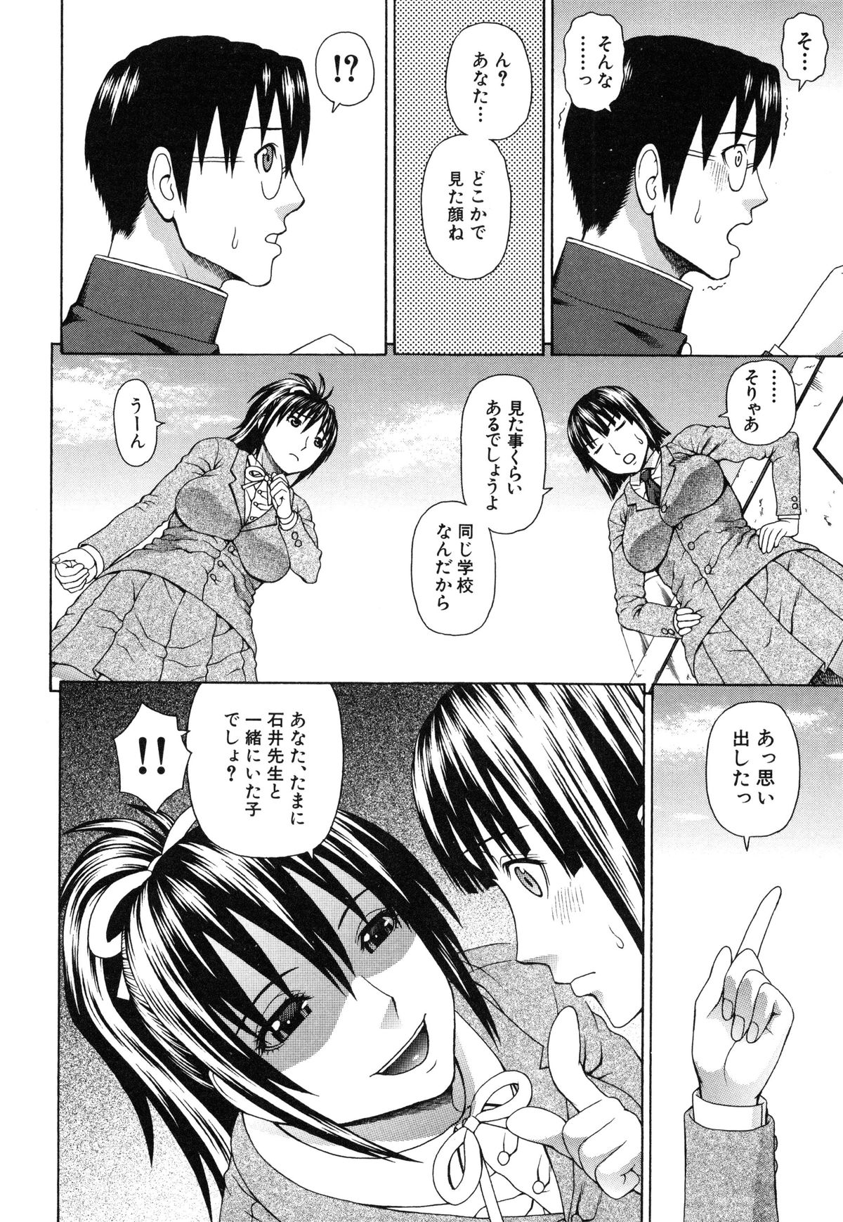 【エロ漫画】【エロ漫画】先生に犯されるためタバコを吸う真似をして寝取ろうとするJKお姉さん…秘密を暴いた男子を誘惑して騎乗位で生ハメ中出しセックスで淫乱堕ちしちゃう【蛇光院三郎：正義のネトリ】