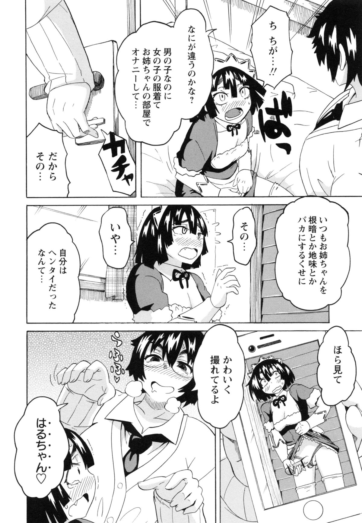 【エロ漫画】【エロ漫画】姉が作ったメイド衣装を試着してセンズリを始めた途端、姉に見られ達磨返しで手コキされながらアナル舐められて発情してアナルビーズを挿入されて騎乗位で生即ハメの中出しで近親相姦！【ユウキレイ：めざめる♡はるちゃん】