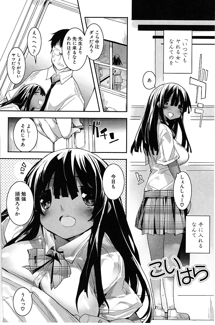 【エロ漫画】【エロ漫画】マイクロビキニを着て先生を誘惑しちゃうビッチ巨乳の褐色系女子…パイズリをして騎乗位やバックで生ハメ中出しいちゃラブセックスで絶頂アクメ堕ちしちゃう【睦茸：こいはら】