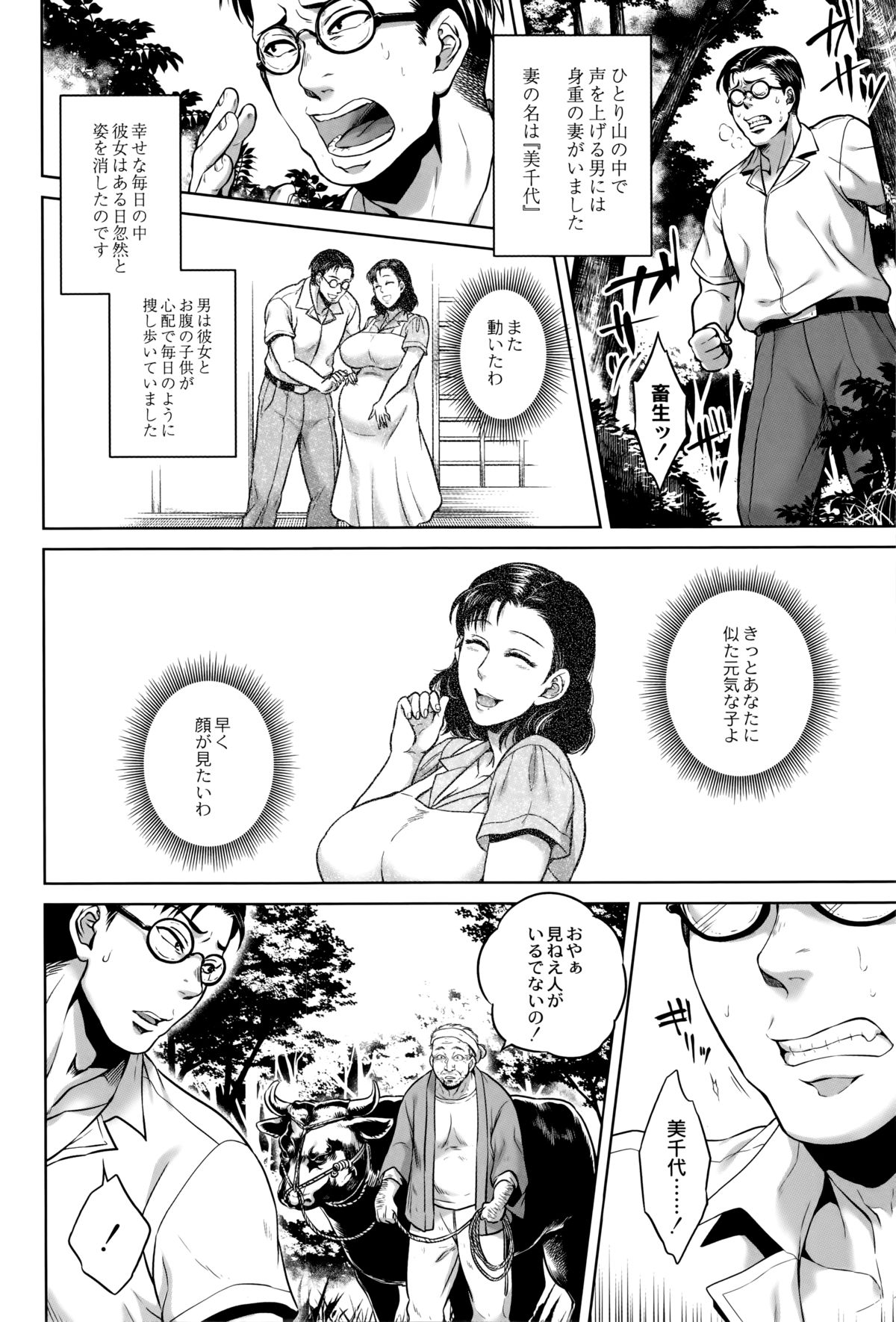 【エロ漫画】【エロ漫画】行方不明になった妊婦の妻探して森に入った主人公。彼は村人と遭遇し、もてなされる事になったが、村人たちに首輪を繋がれて歩かされている妻が目の前に現れた。村の儀式と彼女は牛と獣姦させられる事に！【叙火：牛の首】