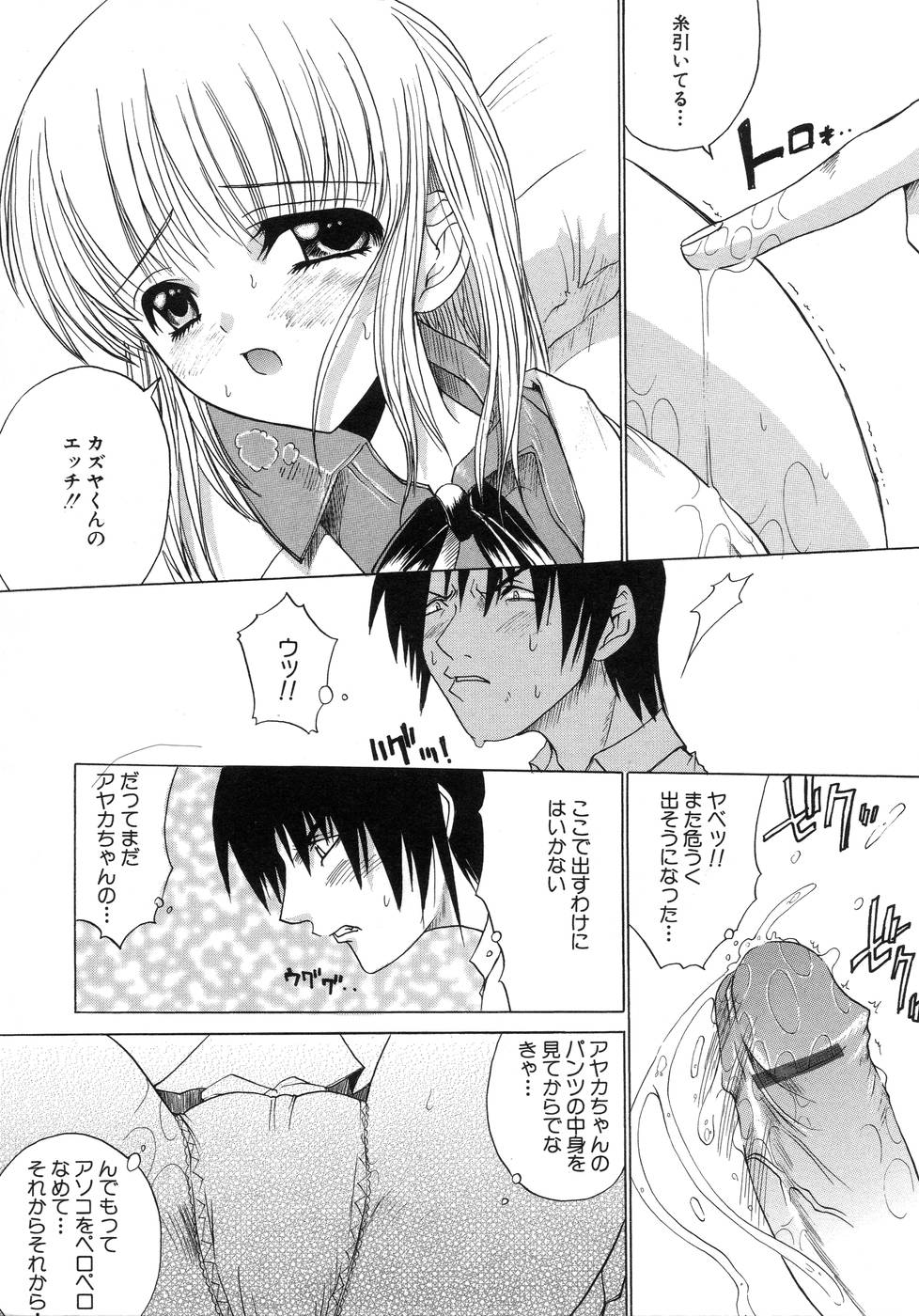 【エロ漫画】【エロ漫画】はじめての早漏彼とのエッチで挿れる前に射精されちゃう彼女…それでも彼を受け止めて連続射精されて絶頂イキしちゃう【天宮耀：FIRST FRUITS】