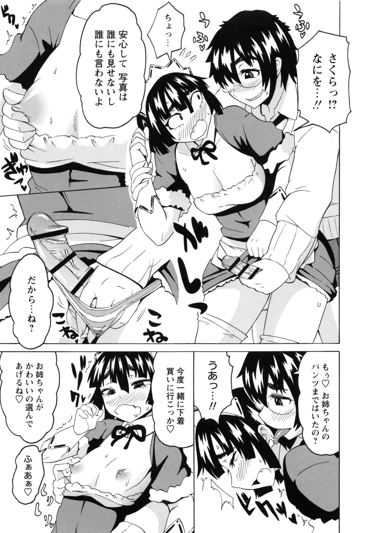 【エロ漫画】【エロ漫画】姉が作ったメイド衣装を試着してセンズリを始めた途端、姉に見られ達磨返しで手コキされながらアナル舐められて発情してアナルビーズを挿入されて騎乗位で生即ハメの中出しで近親相姦！【ユウキレイ：めざめる♡はるちゃん】