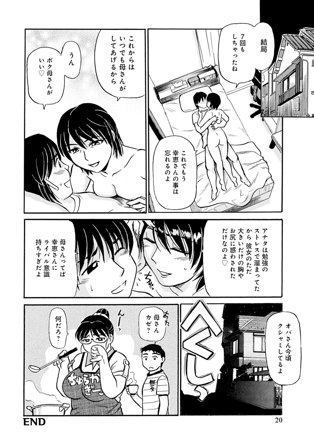 【エロ漫画】向かいの少年のオカズにされていた巨乳母親…息子が向かいの巨乳母親の名前を呼びながらオナニーしているところを見た巨乳母親は、性処理をしてあげる。【ふじさわたつろー：母に気持ちいい中出し】 20ページ