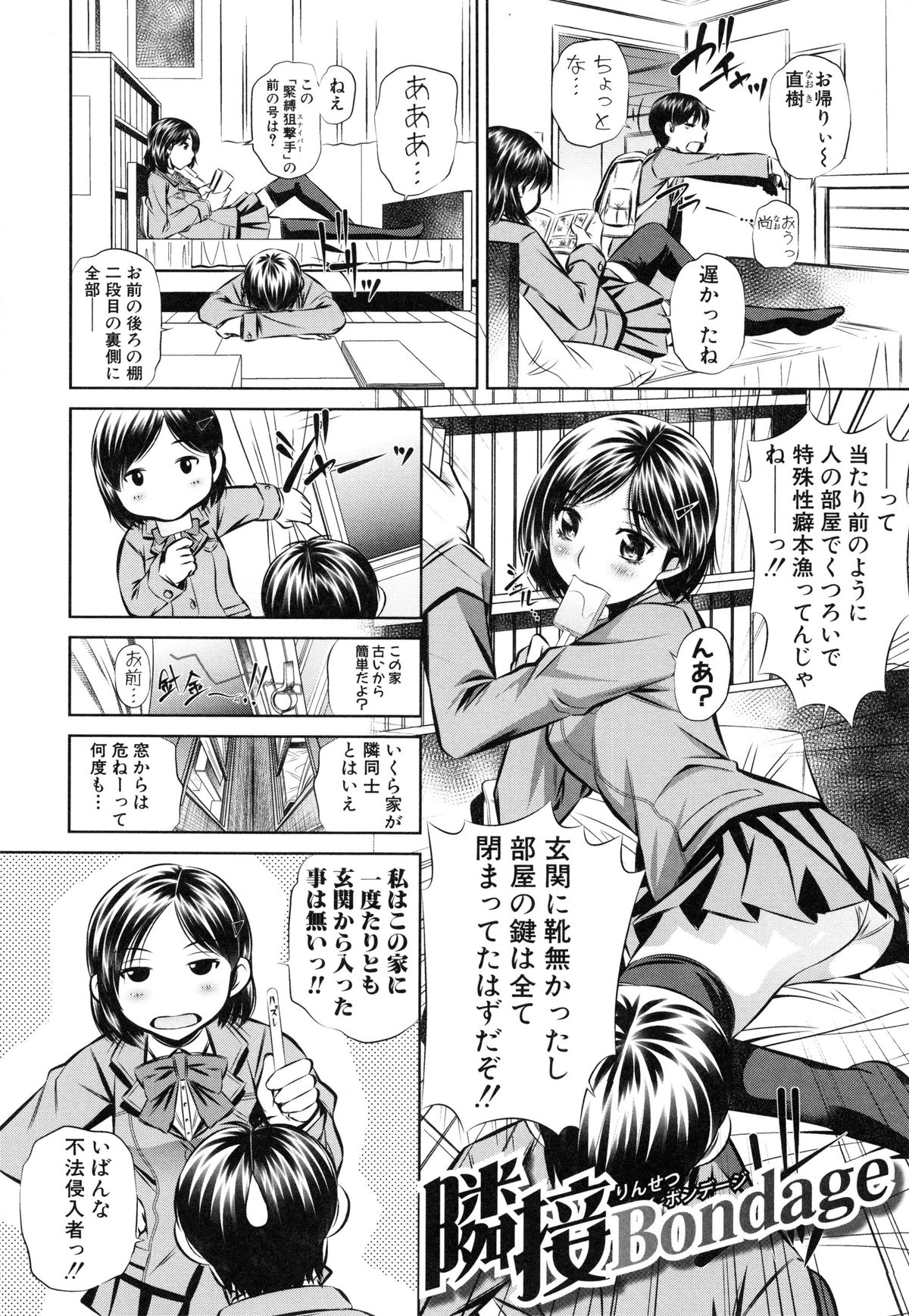 【エロ漫画】【エロ漫画】処女のかわいい巨乳のJK…幼馴染みの男子学生が好きで告白しパイズリをして生ハメ中出しいちゃラブセックスで淫乱堕ちしちゃう【NABURU：隣接Bondage】