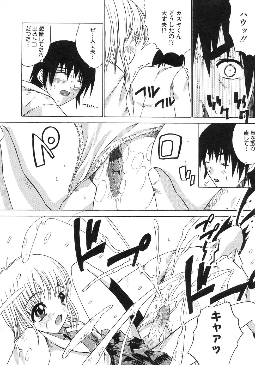 【エロ漫画】【エロ漫画】はじめての早漏彼とのエッチで挿れる前に射精されちゃう彼女…それでも彼を受け止めて連続射精されて絶頂イキしちゃう【天宮耀：FIRST FRUITS】