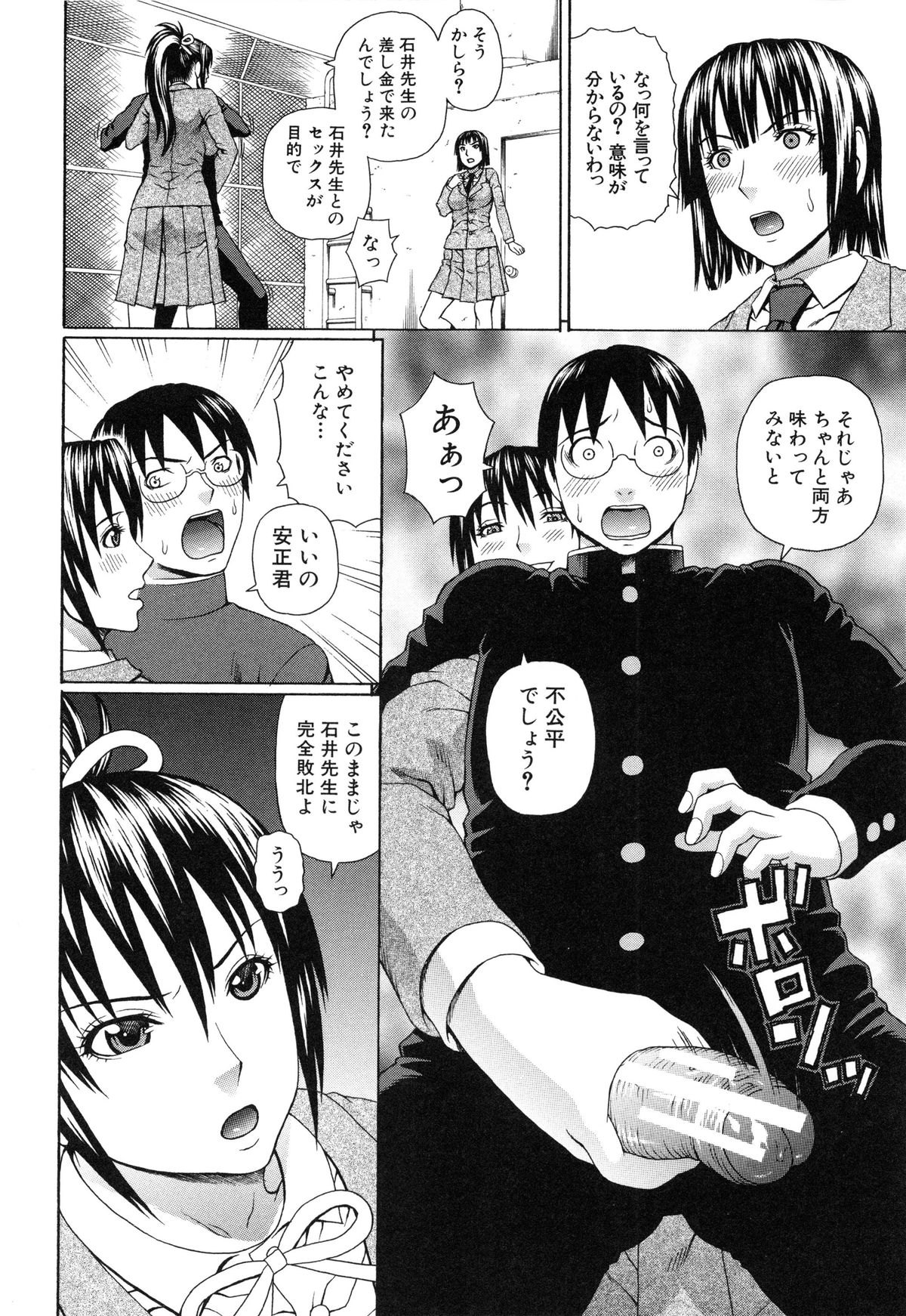 【エロ漫画】【エロ漫画】先生に犯されるためタバコを吸う真似をして寝取ろうとするJKお姉さん…秘密を暴いた男子を誘惑して騎乗位で生ハメ中出しセックスで淫乱堕ちしちゃう【蛇光院三郎：正義のネトリ】