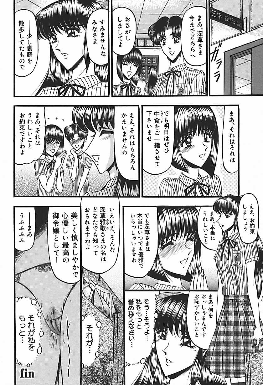 【エロ漫画】【エロ漫画】ゲート越しで生徒達の前でオナニーする淫乱教師…柵越しでオナニーしてチンポをフェラして輪姦レイプされる！【小邑紗希：魂の端境】