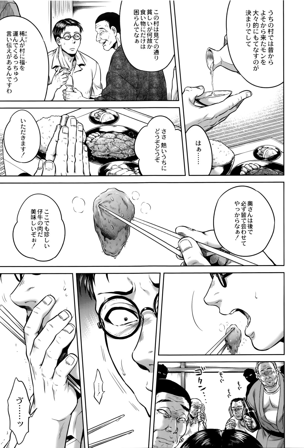【エロ漫画】【エロ漫画】行方不明になった妊婦の妻探して森に入った主人公。彼は村人と遭遇し、もてなされる事になったが、村人たちに首輪を繋がれて歩かされている妻が目の前に現れた。村の儀式と彼女は牛と獣姦させられる事に！【叙火：牛の首】