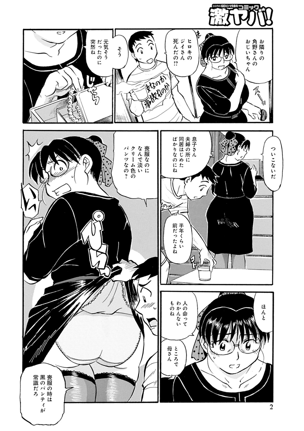 【エロ漫画】【エロ漫画】葬式から帰宅して喪服姿に興奮した息子に犯されちゃう巨乳母…おっぱい揉みやクンニをされてトロ顔で生ハメ中出しいちゃラブセックスで中出し絶頂アクメ堕ちしちゃう【ふじさわたつろー：母さんの喪服はエロスの匂い】