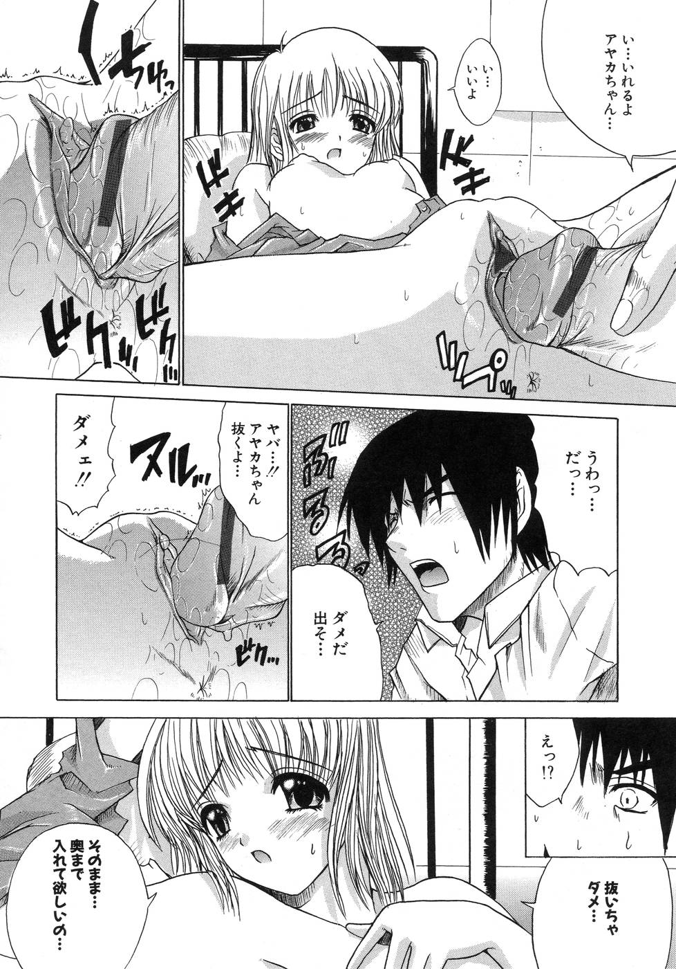【エロ漫画】【エロ漫画】はじめての早漏彼とのエッチで挿れる前に射精されちゃう彼女…それでも彼を受け止めて連続射精されて絶頂イキしちゃう【天宮耀：FIRST FRUITS】