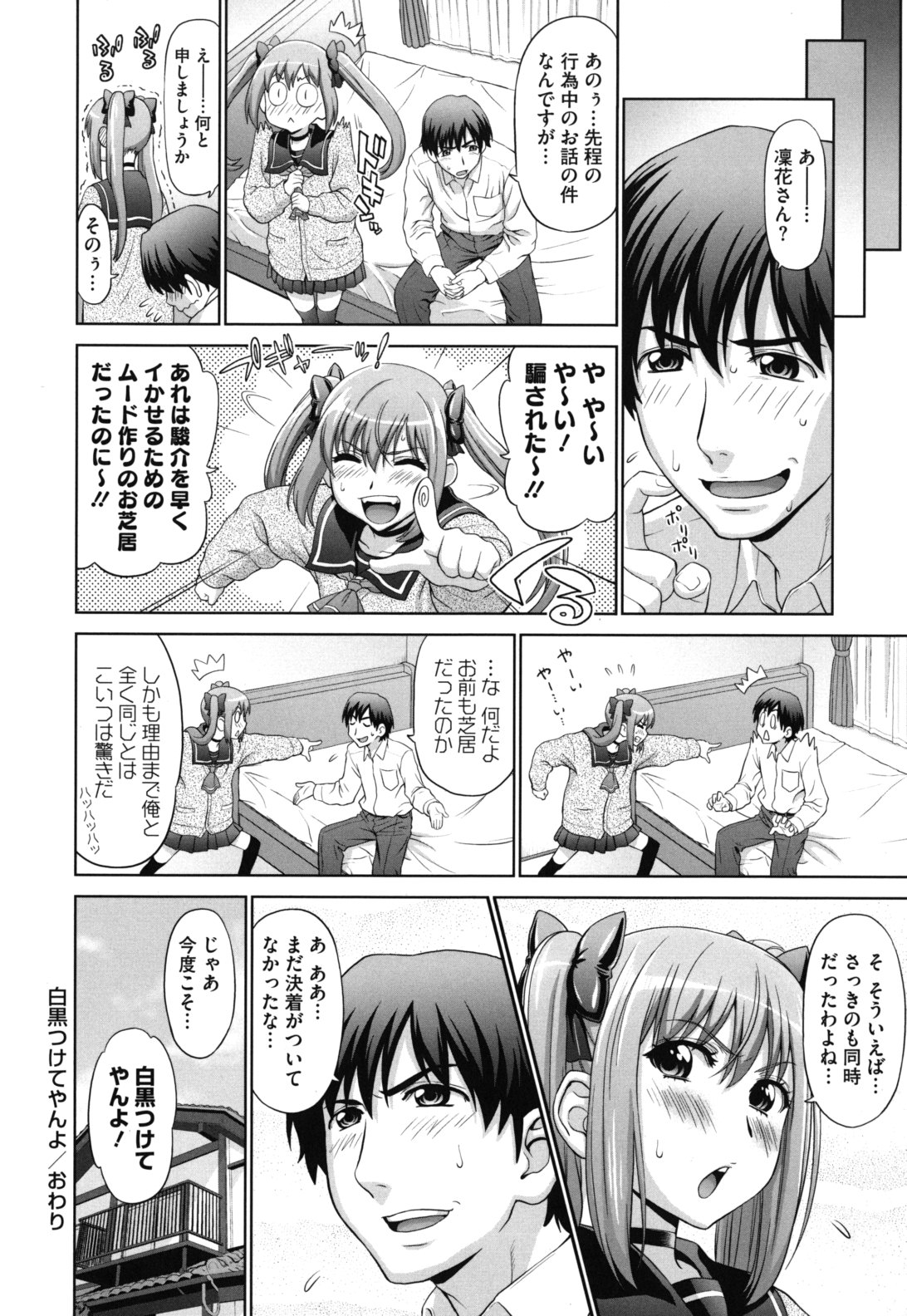 【エロ漫画】【エロ漫画】痴話喧嘩ばかりする彼氏と彼女がSEXで決着をつけるJK…69でフェラチオ口内射精したりマンコクンニ潮噴きしてマンコにチンポ挿入し子宮突きまくり逝かせ膣内射精！【槍衣七五三太：白黒つけてやんよ】