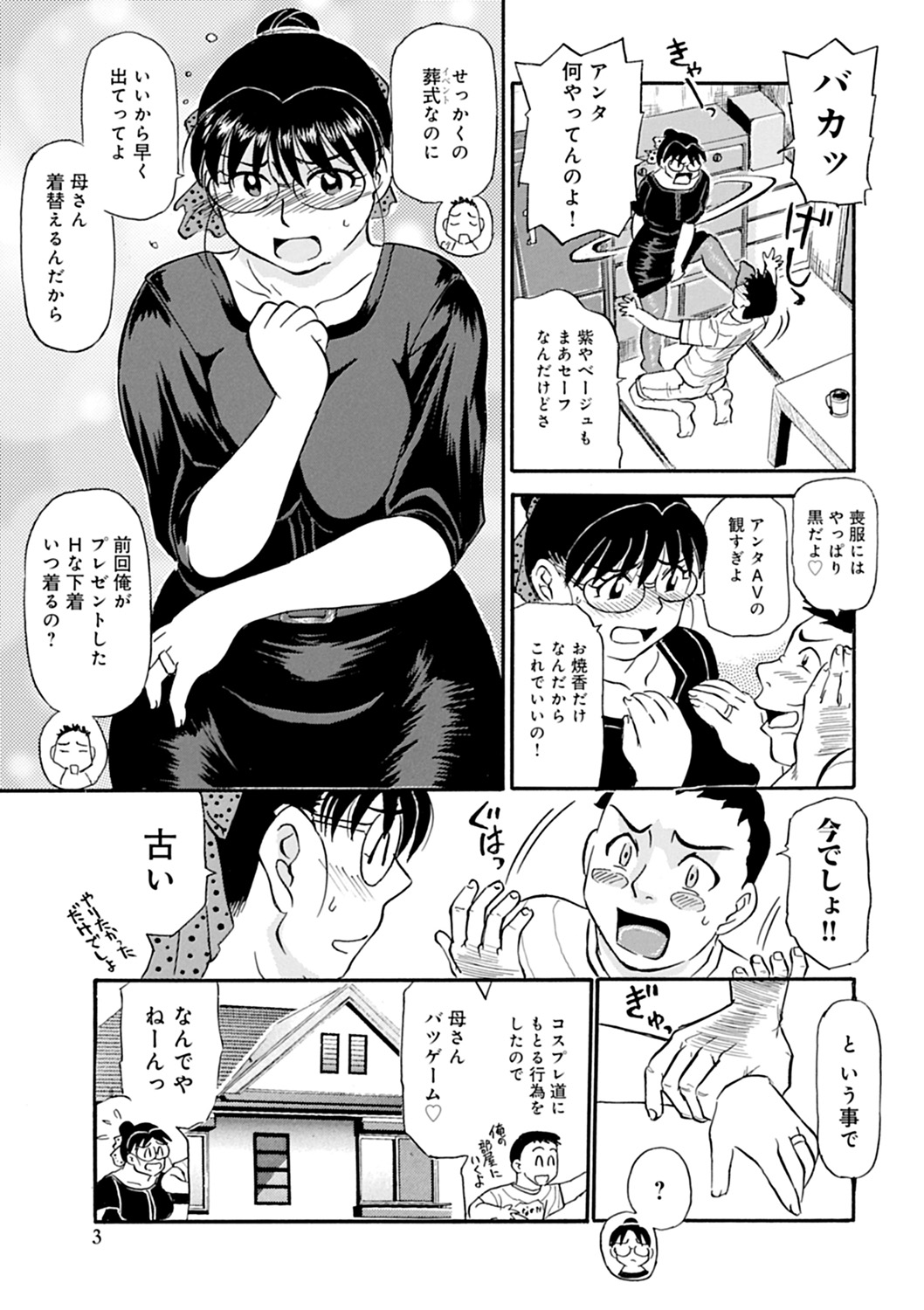 【エロ漫画】【エロ漫画】葬式から帰宅して喪服姿に興奮した息子に犯されちゃう巨乳母…おっぱい揉みやクンニをされてトロ顔で生ハメ中出しいちゃラブセックスで中出し絶頂アクメ堕ちしちゃう【ふじさわたつろー：母さんの喪服はエロスの匂い】