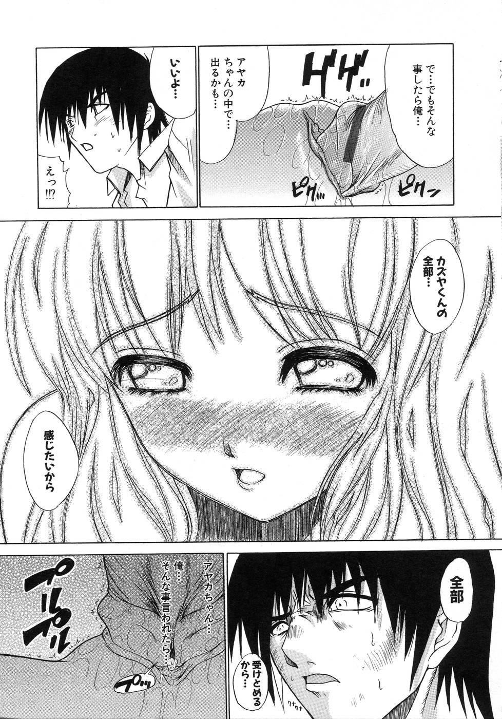 【エロ漫画】【エロ漫画】はじめての早漏彼とのエッチで挿れる前に射精されちゃう彼女…それでも彼を受け止めて連続射精されて絶頂イキしちゃう【天宮耀：FIRST FRUITS】