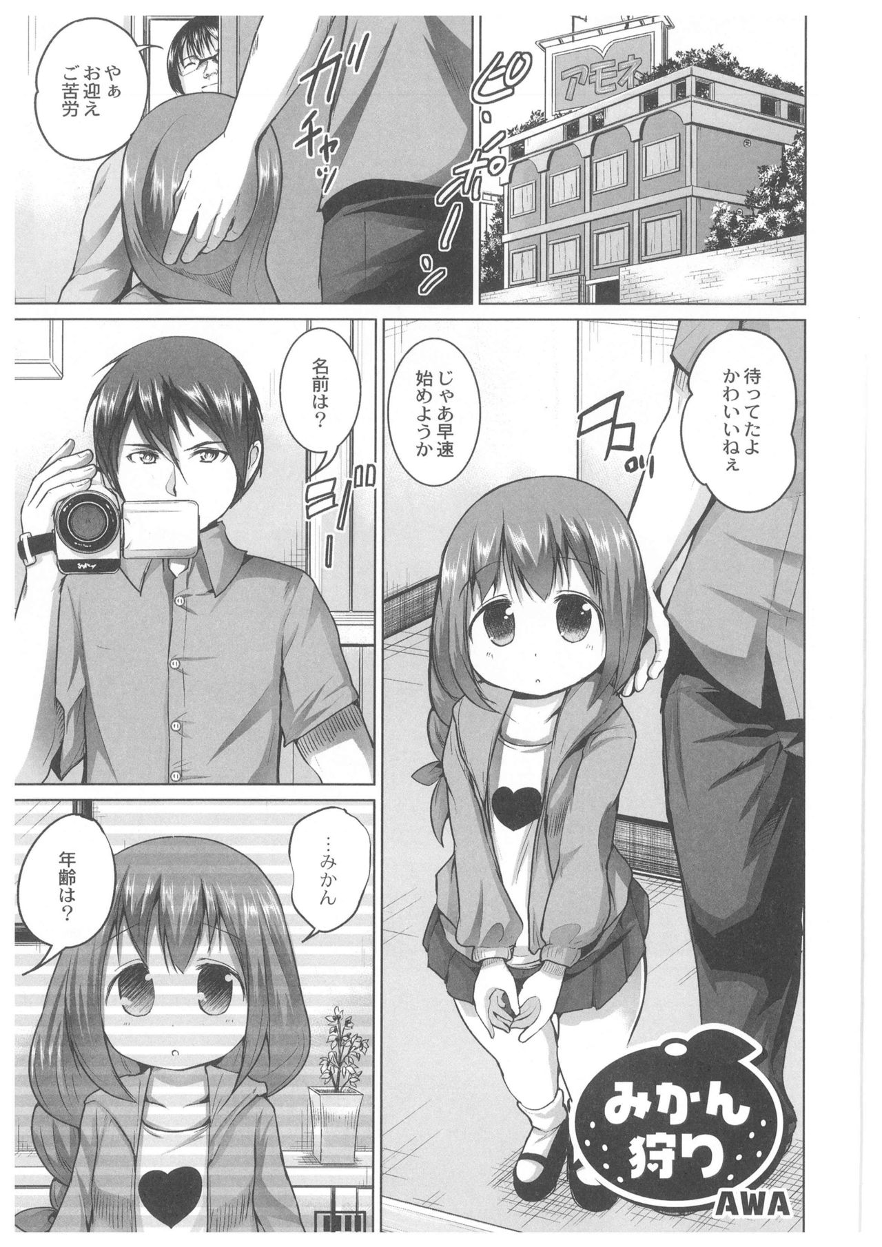 【エロ漫画】親公認で援交させられちゃう娘…パイパンマンコをいじくられ強制イマラチオから生ハメ中出しセックスで淫乱堕ちしちゃう【AWA：みかん狩り】