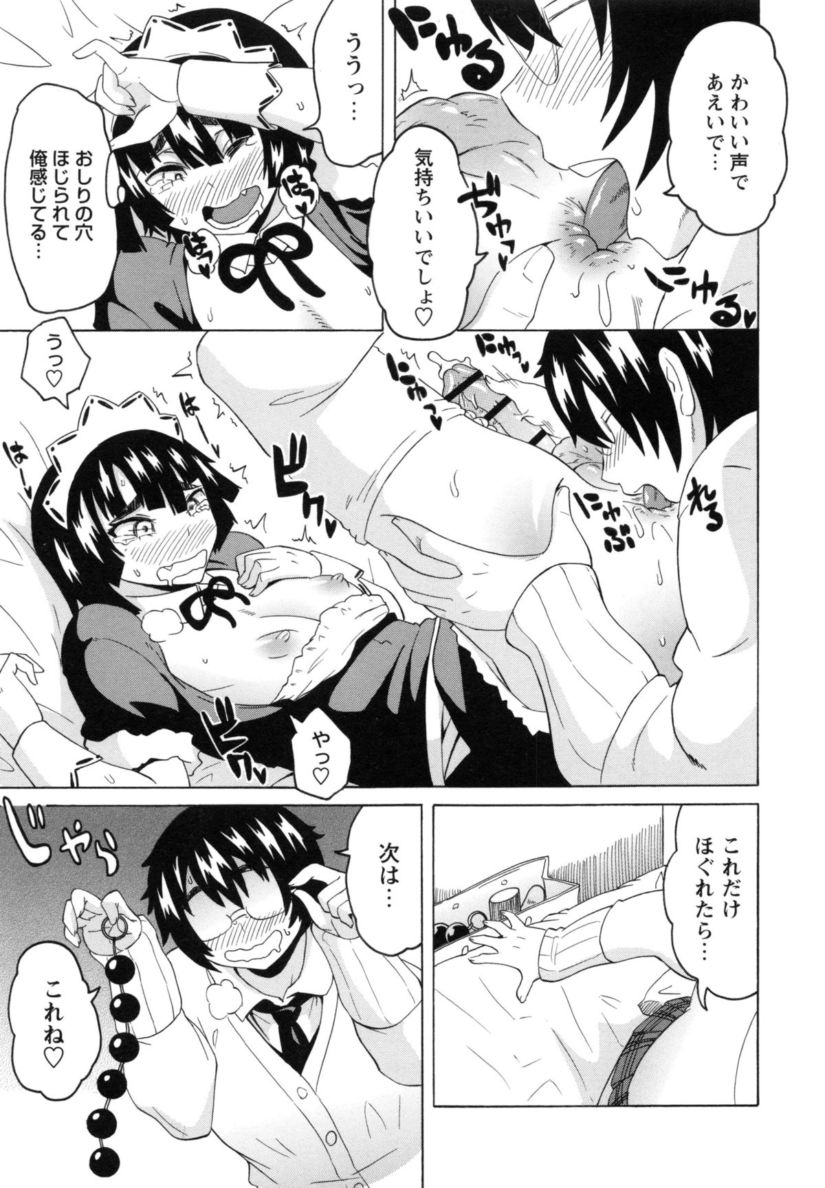 【エロ漫画】【エロ漫画】姉が作ったメイド衣装を試着してセンズリを始めた途端、姉に見られ達磨返しで手コキされながらアナル舐められて発情してアナルビーズを挿入されて騎乗位で生即ハメの中出しで近親相姦！【ユウキレイ：めざめる♡はるちゃん】