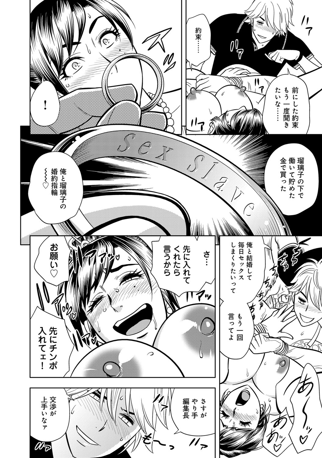 【エロ漫画】【エロ漫画】かわいい花嫁姿の美人編集長…部下にキスされちゃって乳首責めされてトロ顔のまま緊縛されて中出しセックスされちゃう！【辰波要徳：美人編集長の花嫁姿】