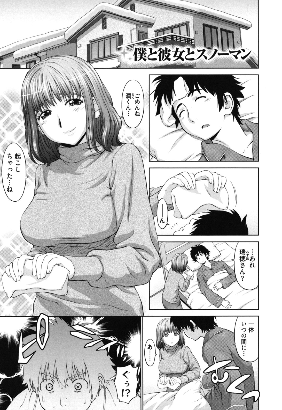 【エロ漫画】【エロ漫画】運命的な恋愛ものの映画を見て普通すぎる自分が彼女と付き合っていいのかと悩んでしまった男子を、ラブホに連れて行きフェラにパイズリで奉仕して、生挿入セックスで大好きだと彼女が伝えるイチャラブセックス！【槍衣七五三太：僕と彼女とスノーマン】