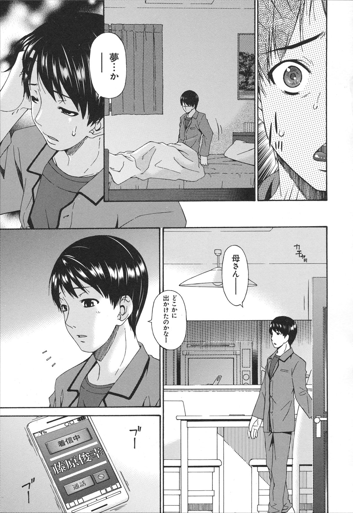 【エロ漫画】【エロ漫画】息子の友人に寝取られる巨乳の母親…彼の言いなりになりあそこを広げおねだりすると息子が覗いていることを知らず中出しアクメ堕ちしちゃう【唄飛鳥：僕の母さんは友人の牝犬】