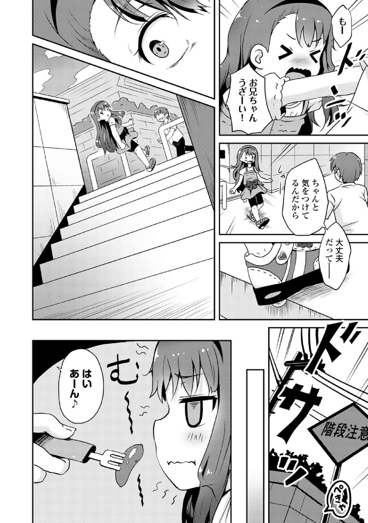 【エロ漫画】【エロ漫画】スケートで転んで両手が使えなくなって兄に看病をしてもらうロリ妹…性処理までしてもらいクンニや生ハメ中出し近親相姦で淫乱堕ちしちゃう【broiler：Give Give Gips 】