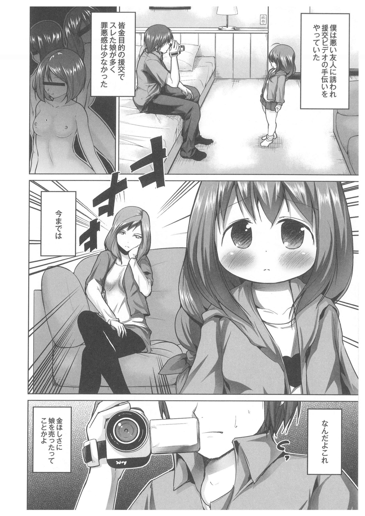 【エロ漫画】【エロ漫画】親公認で援交させられちゃう娘…パイパンマンコをいじくられ強制イマラチオから生ハメ中出しセックスで淫乱堕ちしちゃう【AWA：みかん狩り】