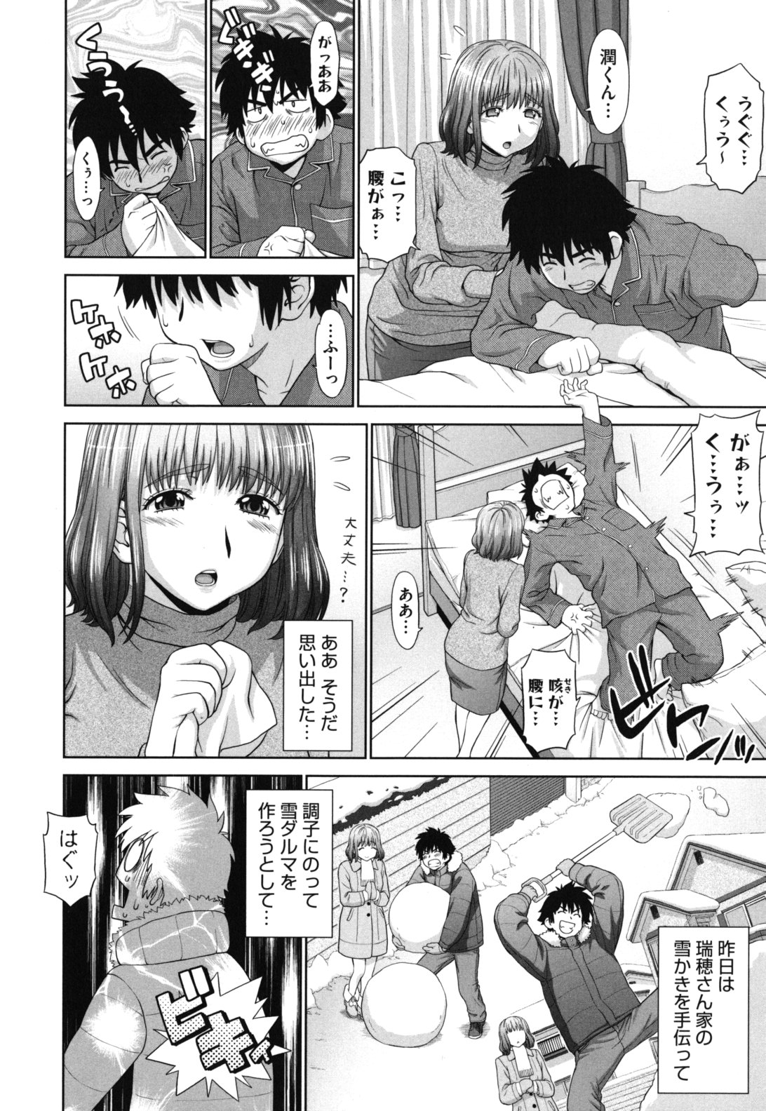 【エロ漫画】【エロ漫画】運命的な恋愛ものの映画を見て普通すぎる自分が彼女と付き合っていいのかと悩んでしまった男子を、ラブホに連れて行きフェラにパイズリで奉仕して、生挿入セックスで大好きだと彼女が伝えるイチャラブセックス！【槍衣七五三太：僕と彼女とスノーマン】