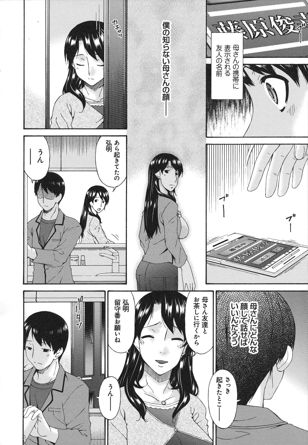 【エロ漫画】【エロ漫画】息子の友人に寝取られる巨乳の母親…彼の言いなりになりあそこを広げおねだりすると息子が覗いていることを知らず中出しアクメ堕ちしちゃう【唄飛鳥：僕の母さんは友人の牝犬】