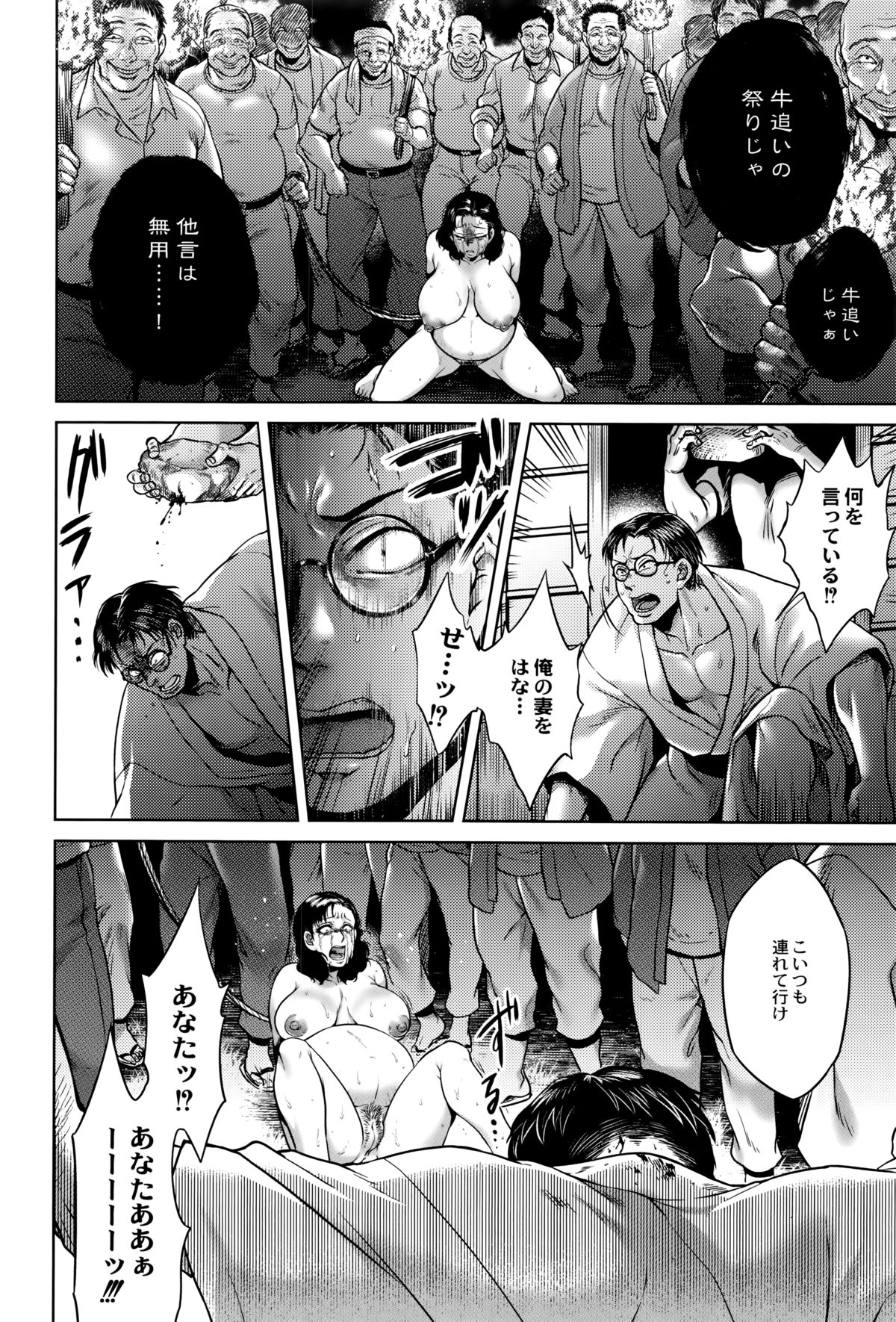 【エロ漫画】【エロ漫画】行方不明になった妊婦の妻探して森に入った主人公。彼は村人と遭遇し、もてなされる事になったが、村人たちに首輪を繋がれて歩かされている妻が目の前に現れた。村の儀式と彼女は牛と獣姦させられる事に！【叙火：牛の首】