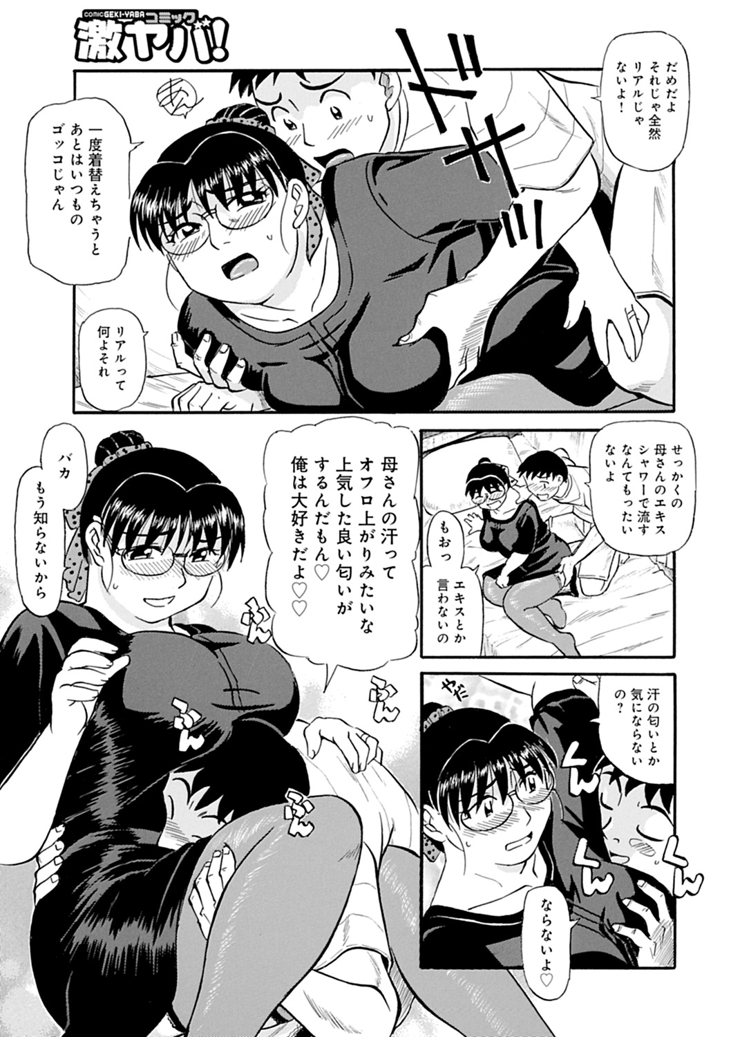 【エロ漫画】【エロ漫画】葬式から帰宅して喪服姿に興奮した息子に犯されちゃう巨乳母…おっぱい揉みやクンニをされてトロ顔で生ハメ中出しいちゃラブセックスで中出し絶頂アクメ堕ちしちゃう【ふじさわたつろー：母さんの喪服はエロスの匂い】