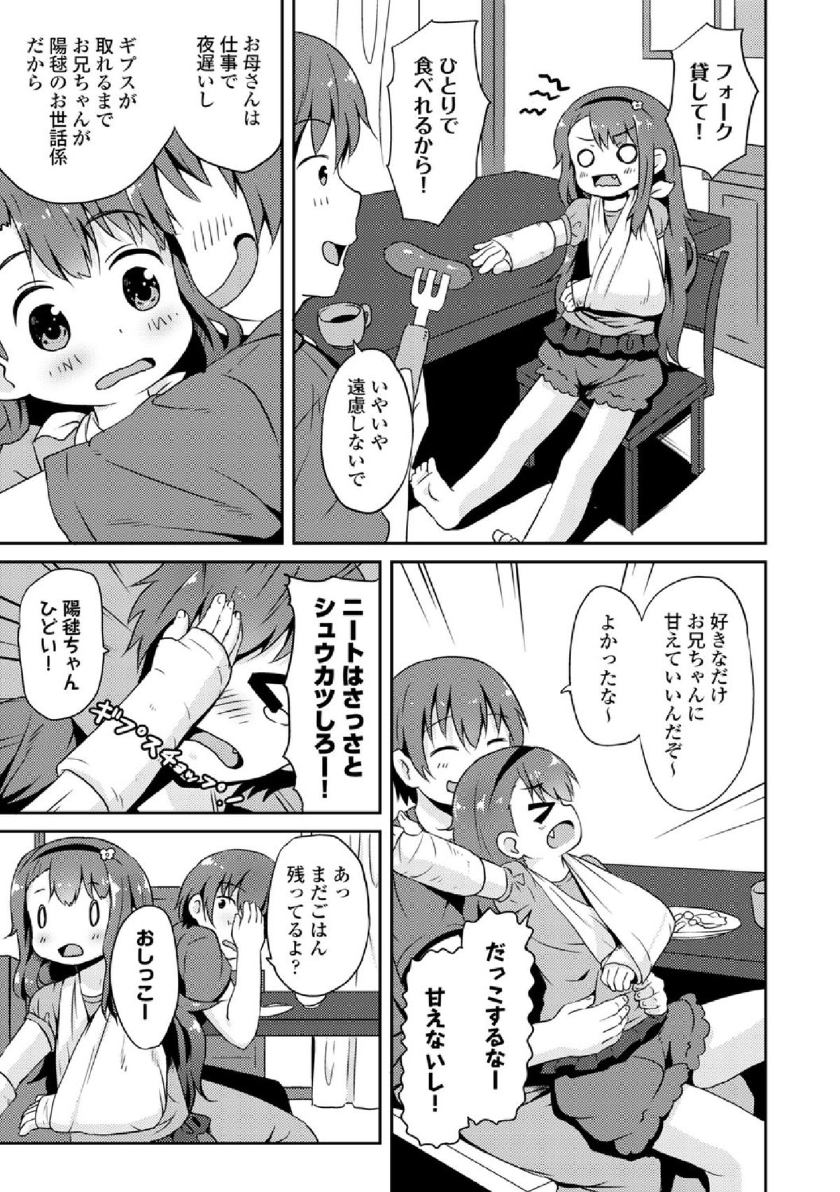 【エロ漫画】【エロ漫画】スケートで転んで両手が使えなくなって兄に看病をしてもらうロリ妹…性処理までしてもらいクンニや生ハメ中出し近親相姦で淫乱堕ちしちゃう【broiler：Give Give Gips 】
