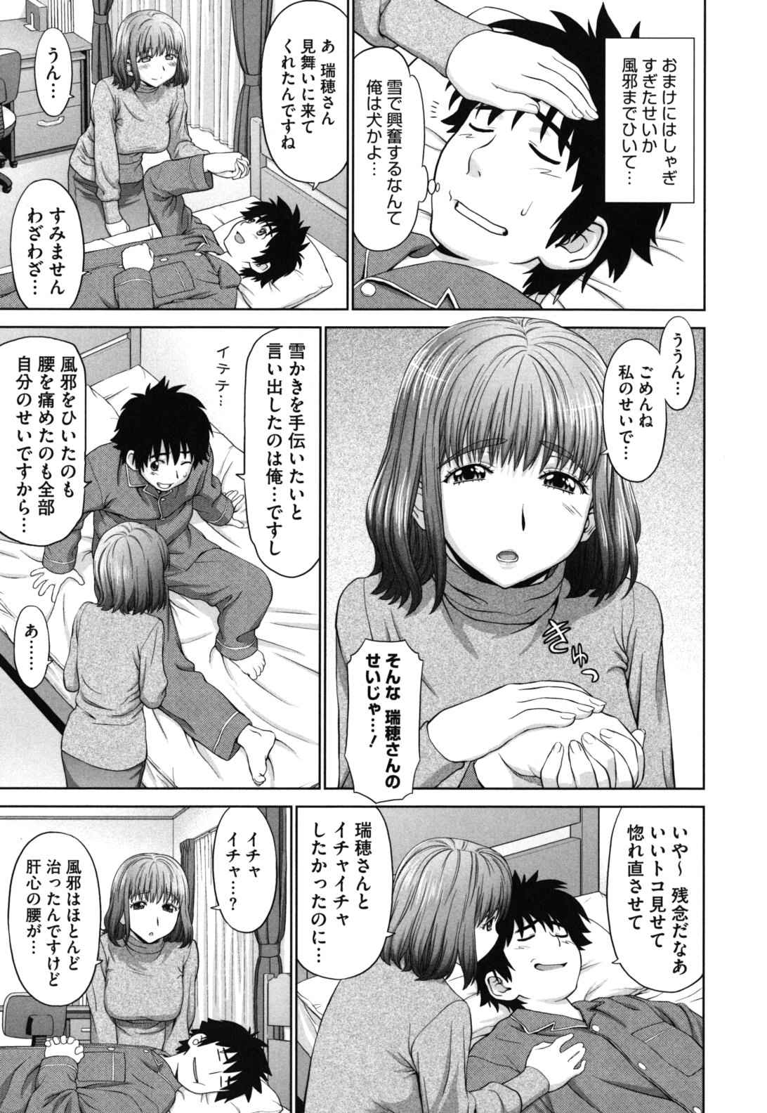【エロ漫画】【エロ漫画】運命的な恋愛ものの映画を見て普通すぎる自分が彼女と付き合っていいのかと悩んでしまった男子を、ラブホに連れて行きフェラにパイズリで奉仕して、生挿入セックスで大好きだと彼女が伝えるイチャラブセックス！【槍衣七五三太：僕と彼女とスノーマン】