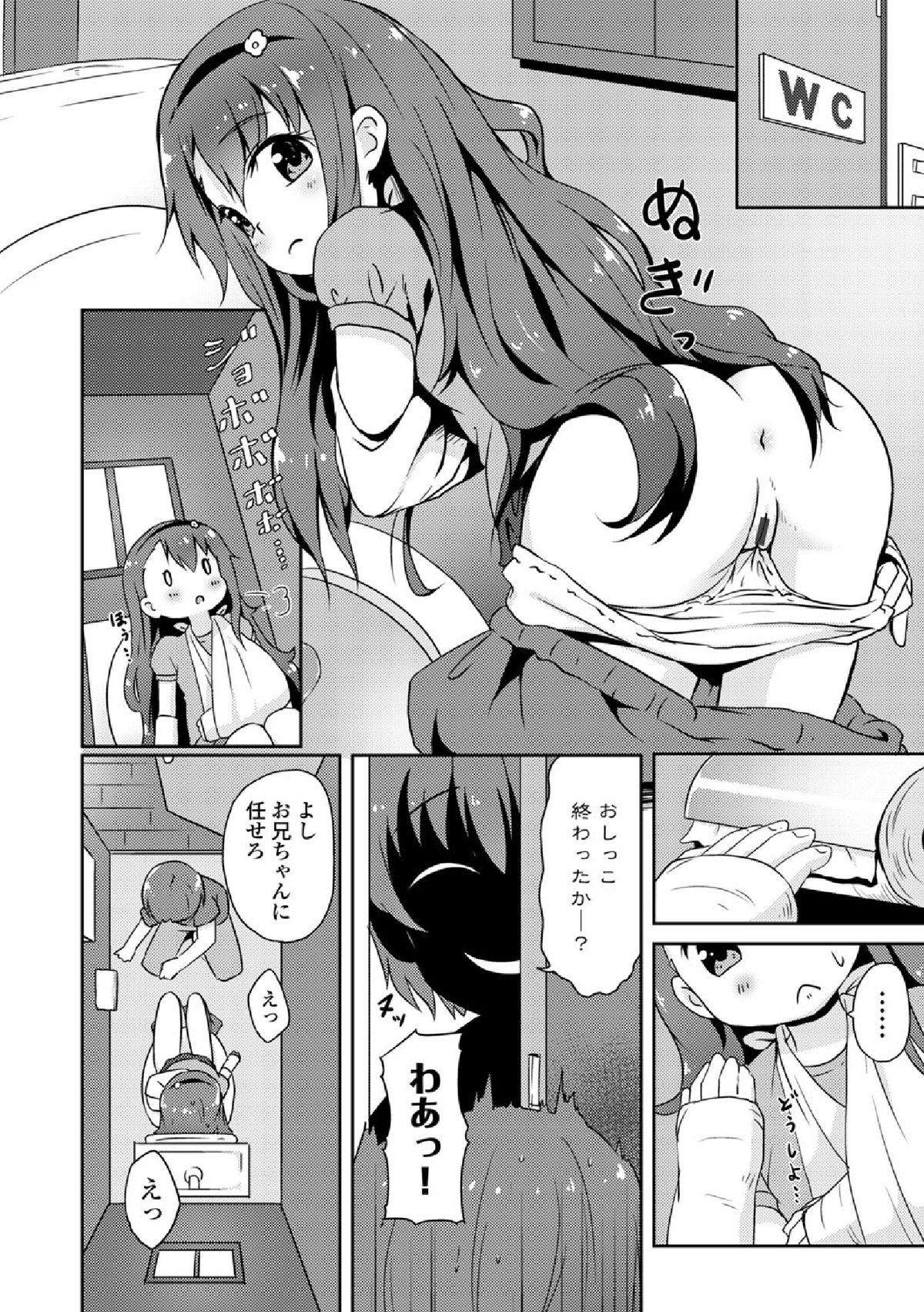 【エロ漫画】【エロ漫画】スケートで転んで両手が使えなくなって兄に看病をしてもらうロリ妹…性処理までしてもらいクンニや生ハメ中出し近親相姦で淫乱堕ちしちゃう【broiler：Give Give Gips 】