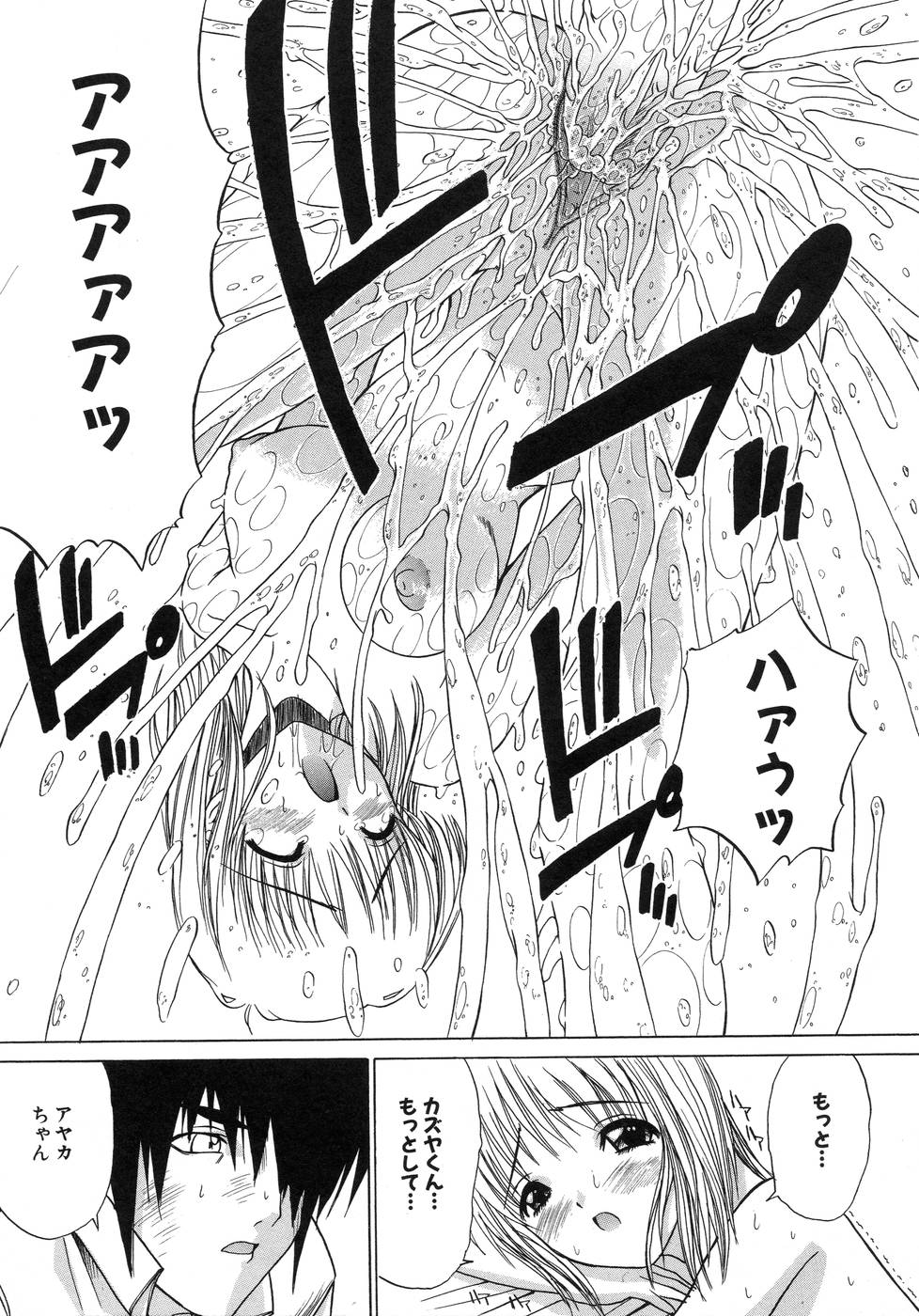 【エロ漫画】【エロ漫画】はじめての早漏彼とのエッチで挿れる前に射精されちゃう彼女…それでも彼を受け止めて連続射精されて絶頂イキしちゃう【天宮耀：FIRST FRUITS】