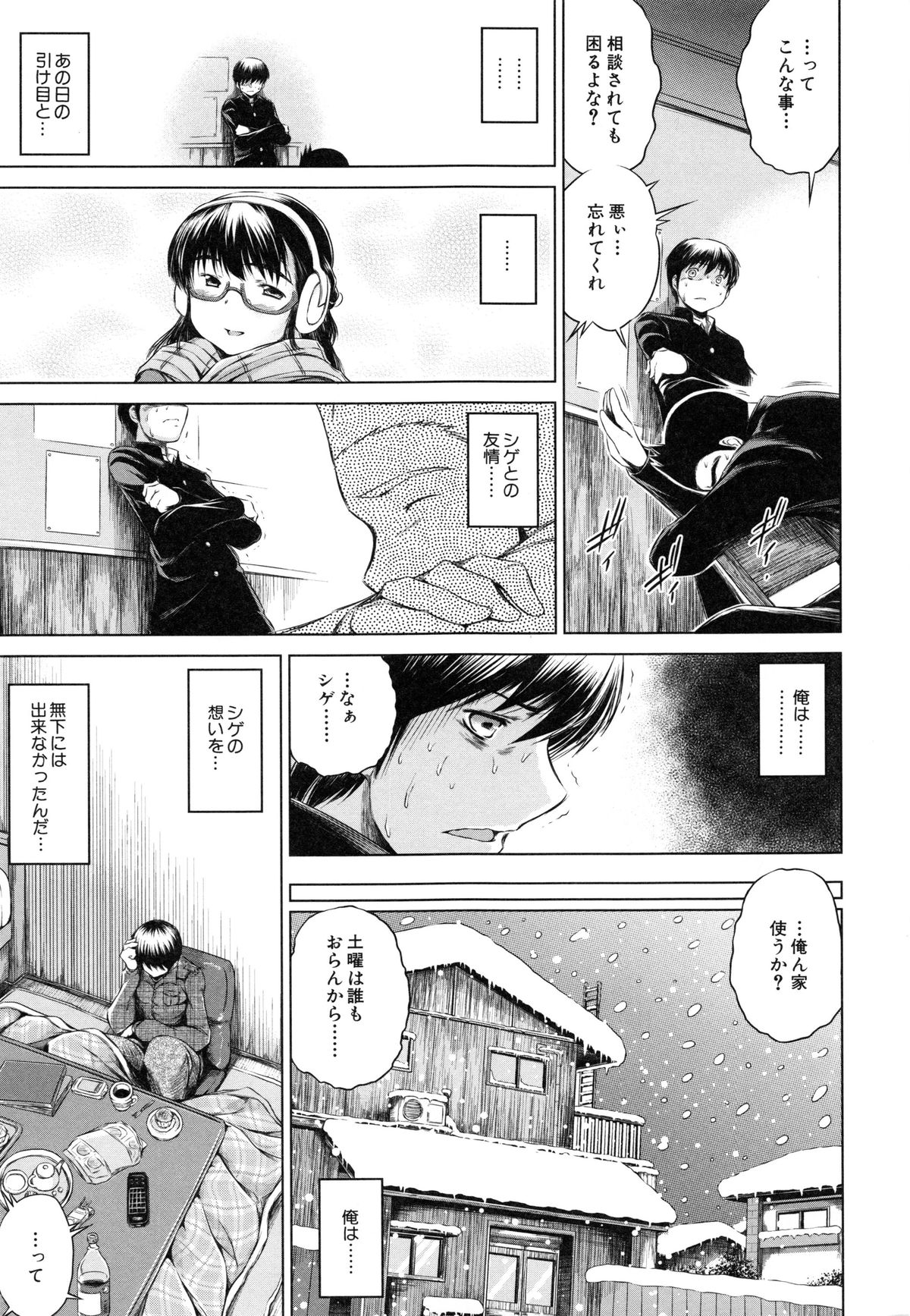【エロ漫画】【エロ漫画】親友の部屋で誘われ無理矢理セックスされちゃう巨乳のお姉さん…生ハメされて中出しセックスで絶頂イキしちゃう【龍河しん：卒業】