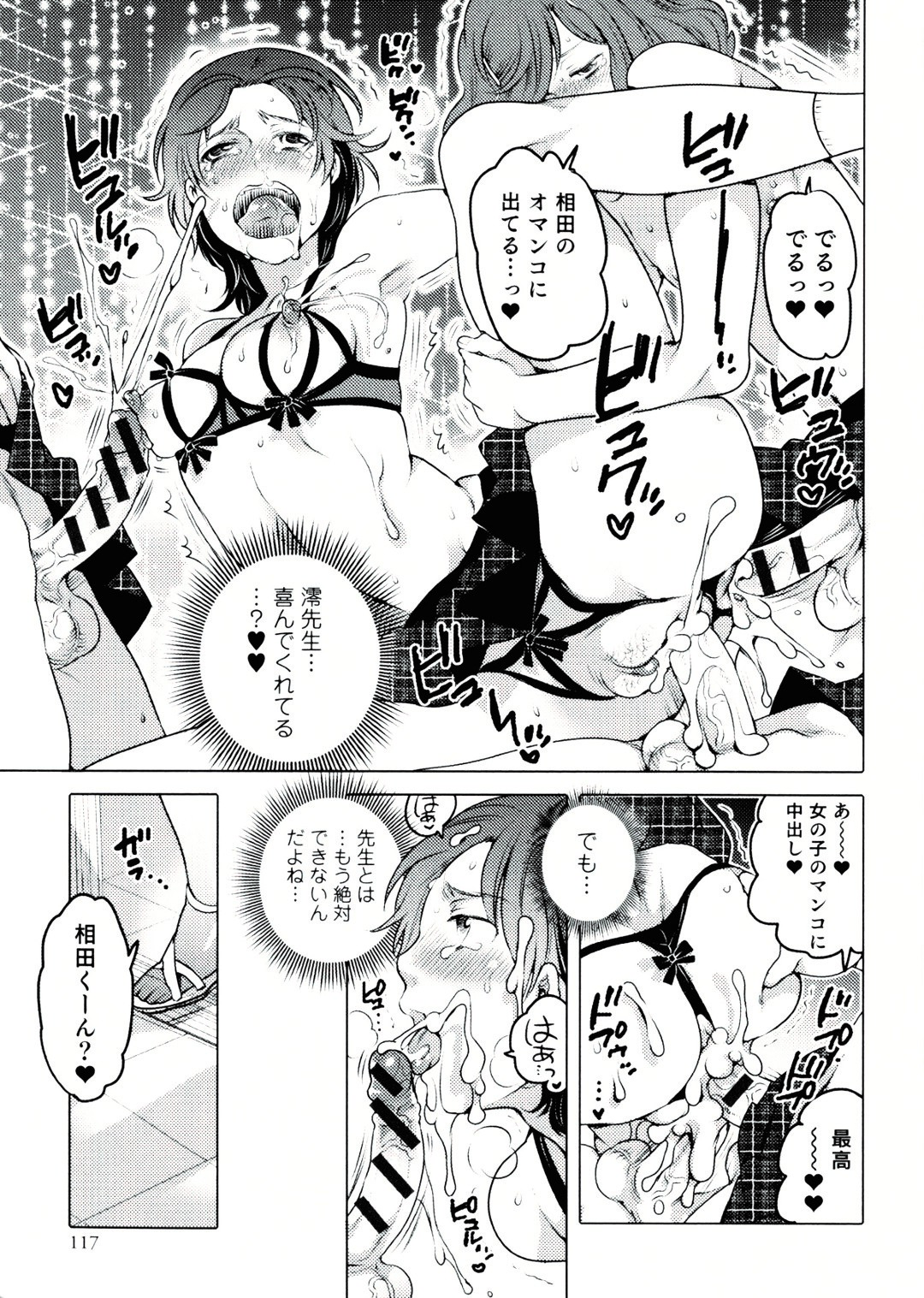 【エロ漫画】【エロ漫画】保健室の先生に女体化にされた男子が羨ましがっていた男子達に襲われて輪姦されちゃう！【命わずか：女教師と僕の実習教室】